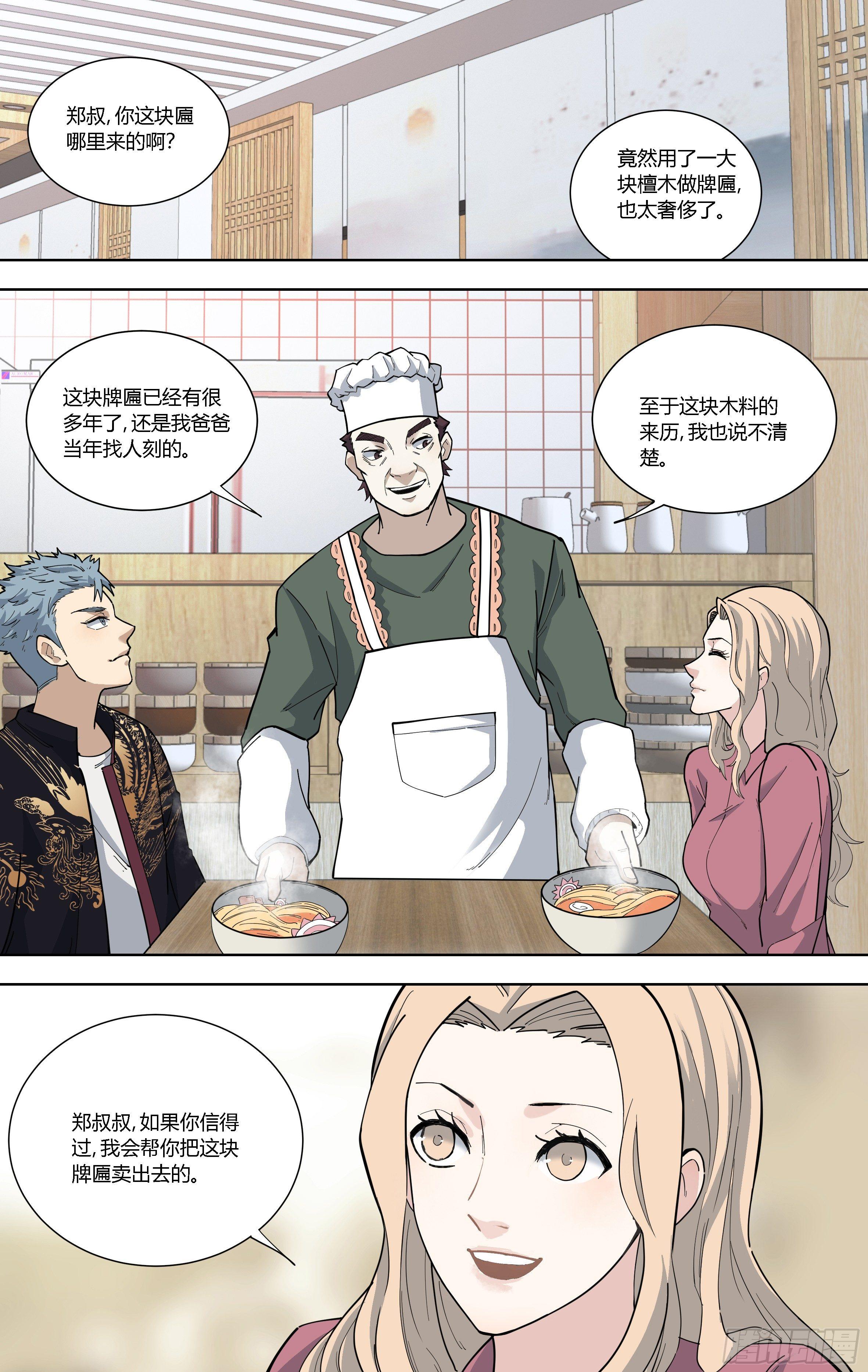 82.赝品的巅峰-第83话