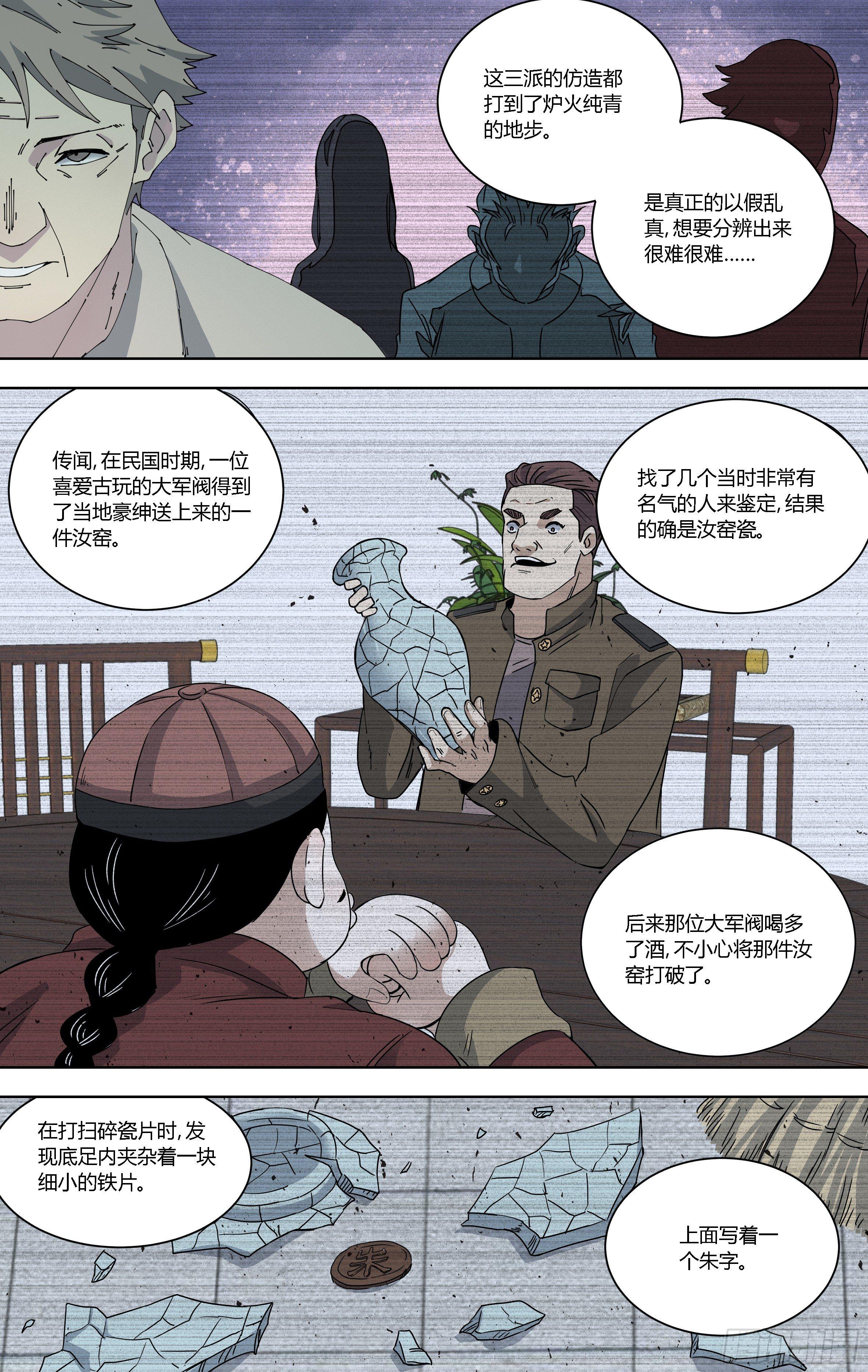82.赝品的巅峰-第83话