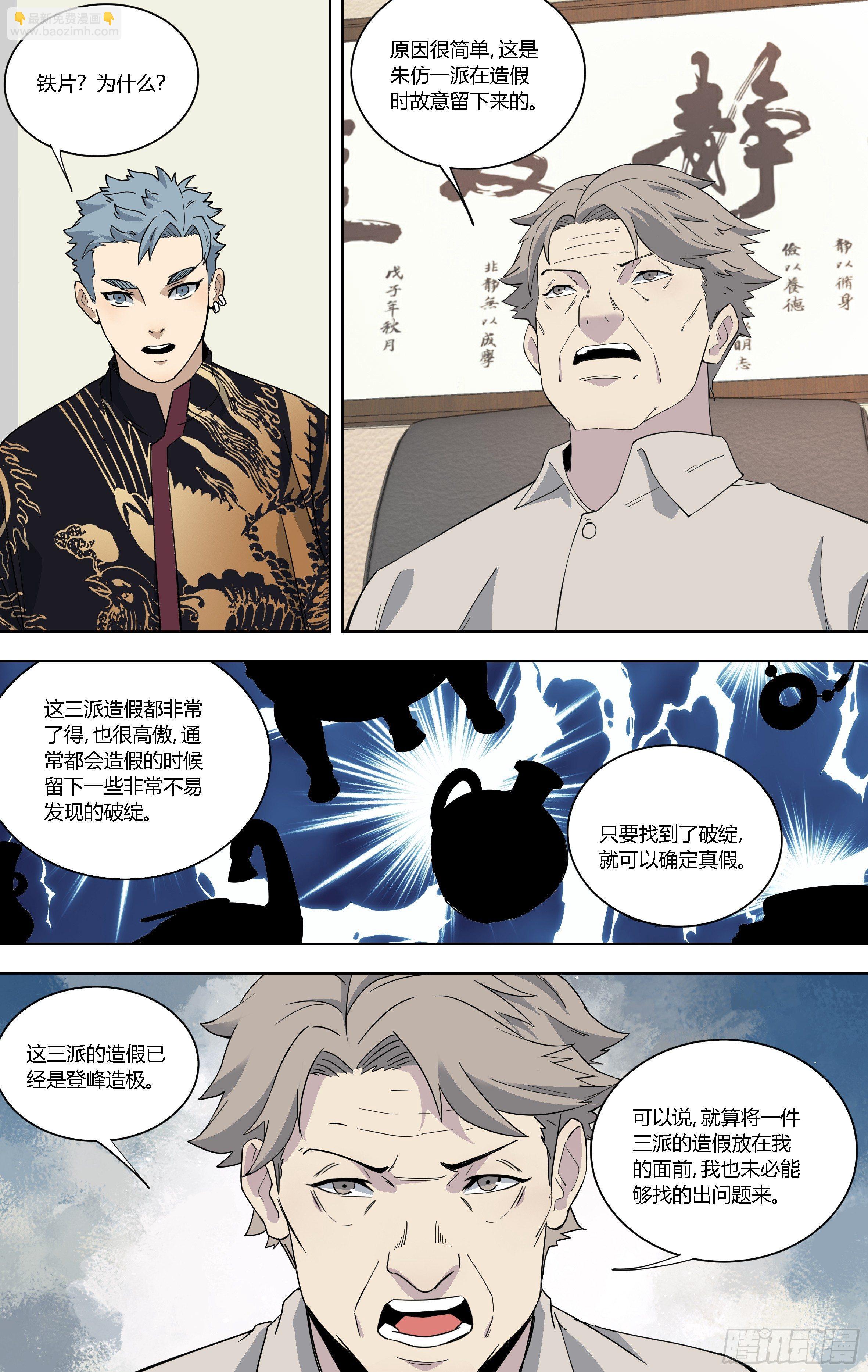 82.赝品的巅峰-第83话