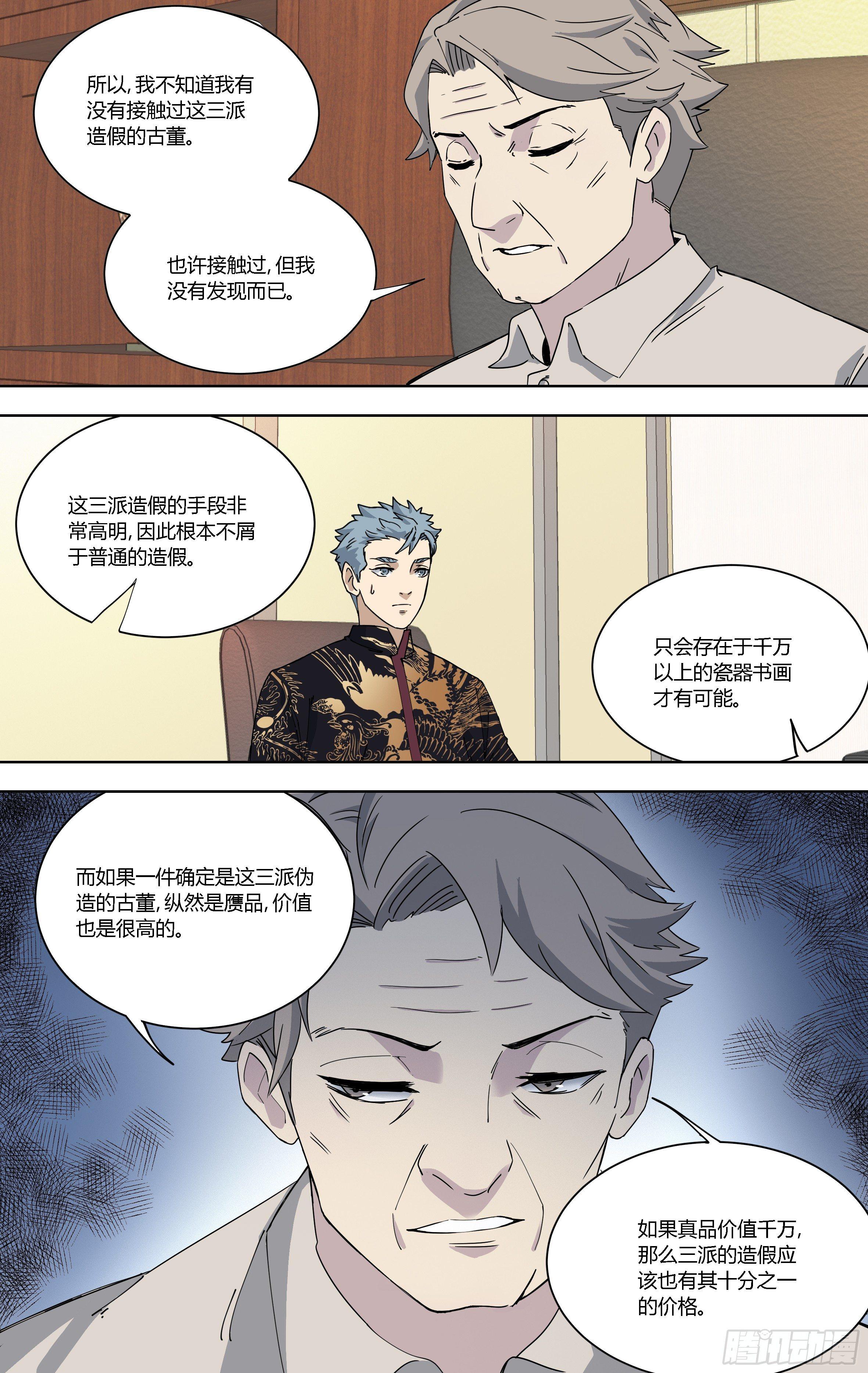 82.赝品的巅峰-第83话