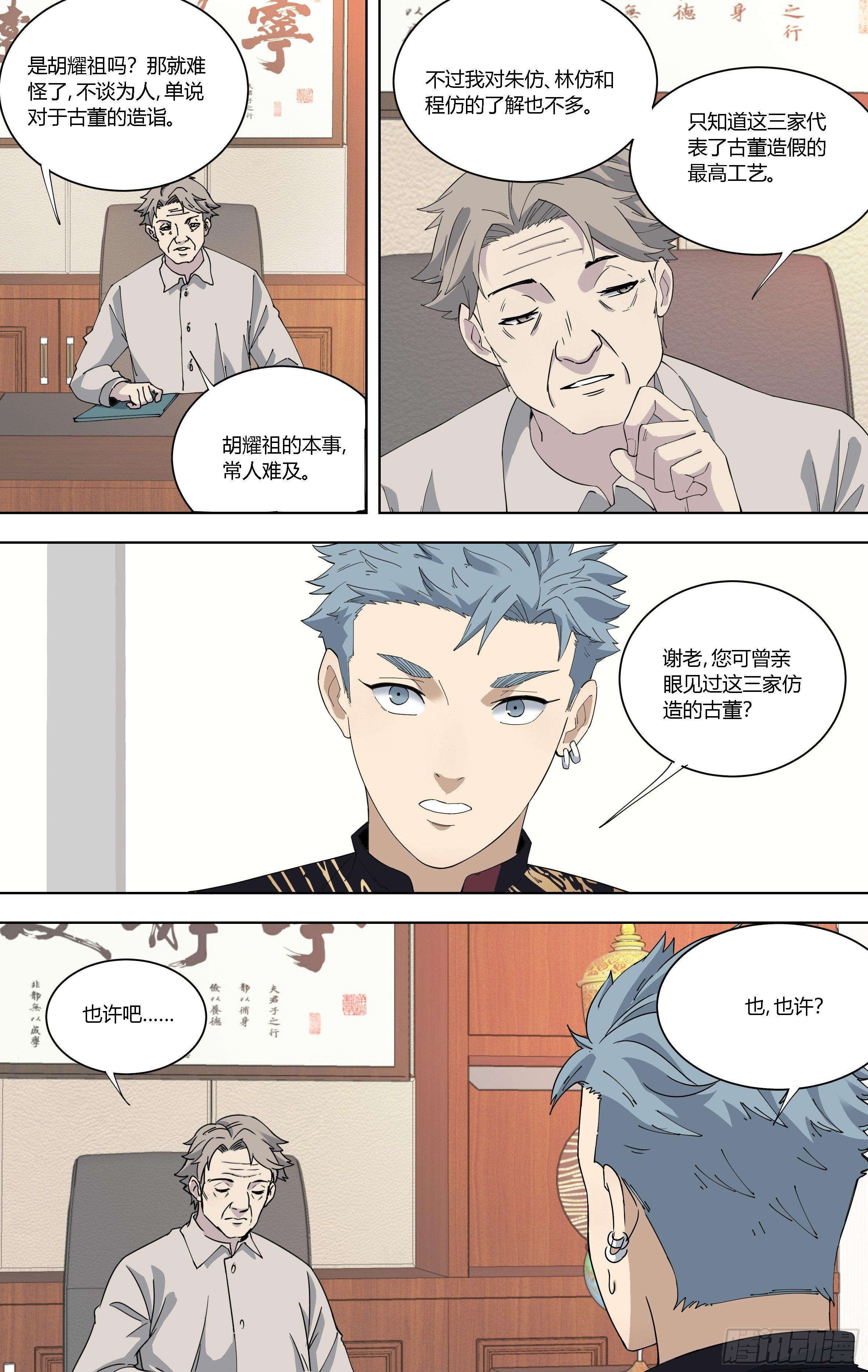 82.赝品的巅峰-第83话