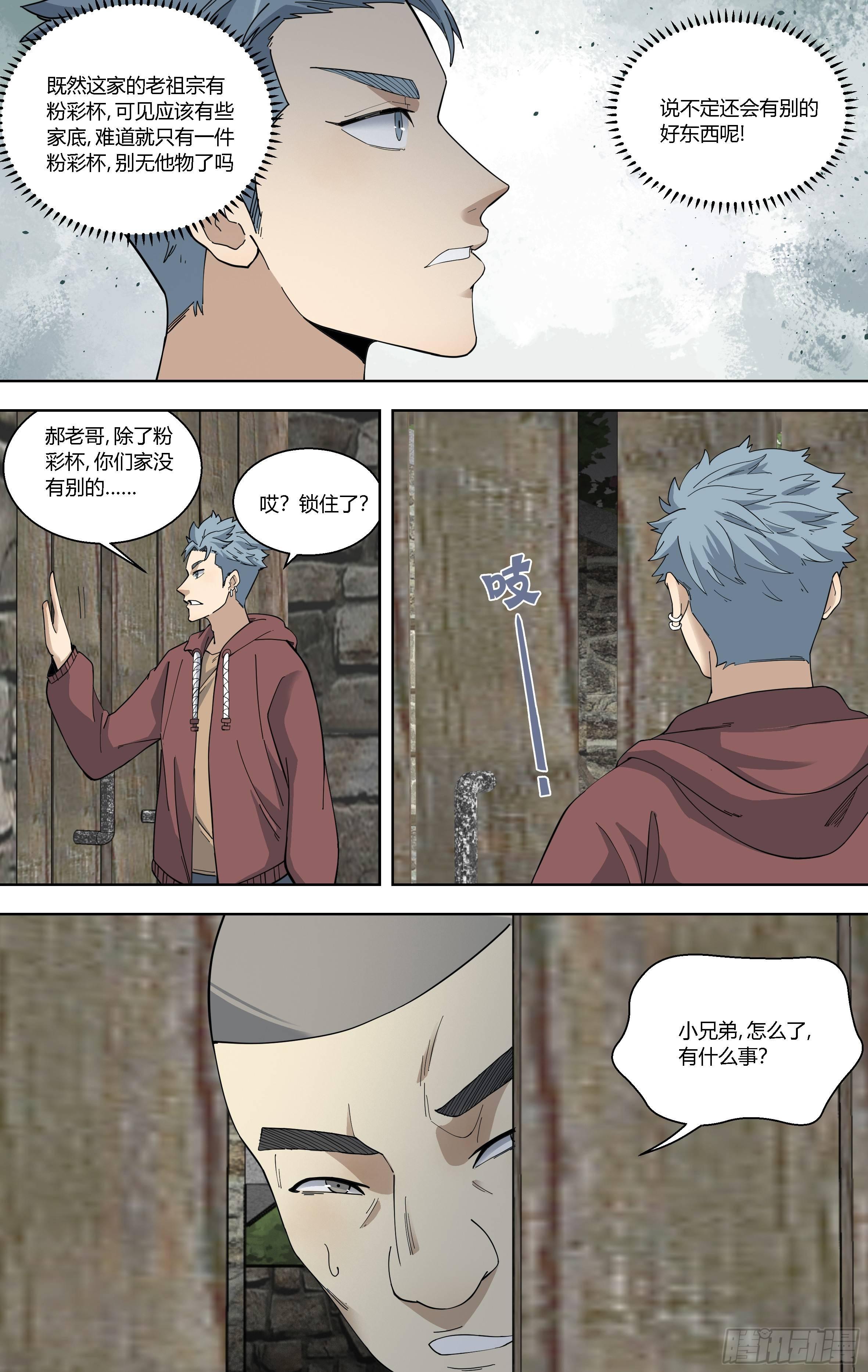 84.半路杀出个黄正德-第85话