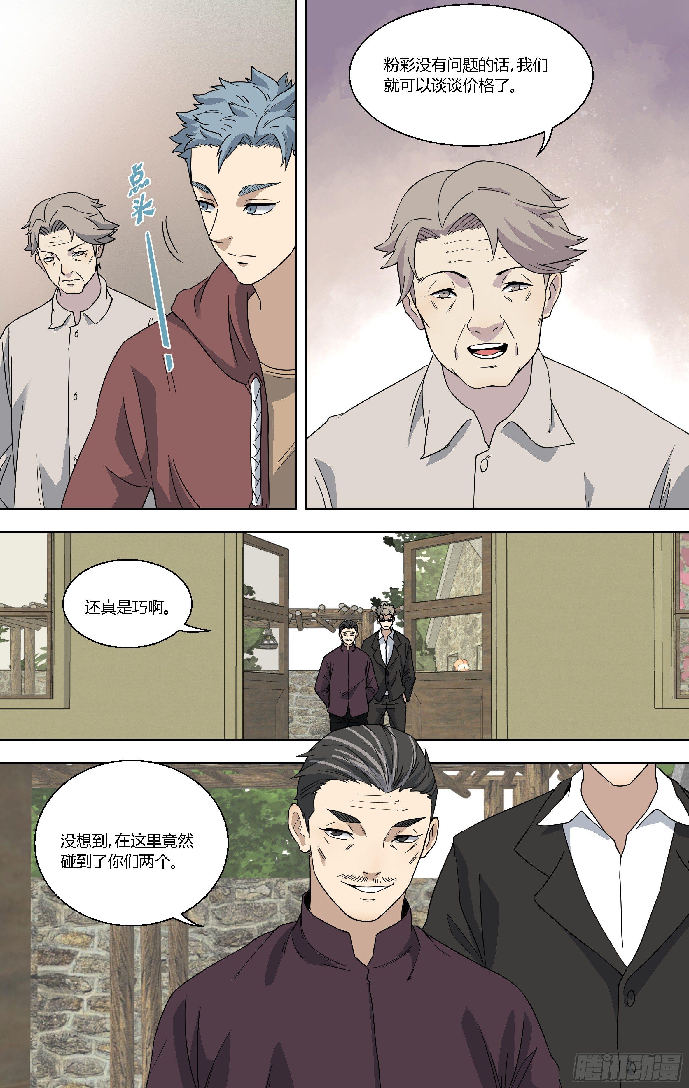 84.半路杀出个黄正德-第85话