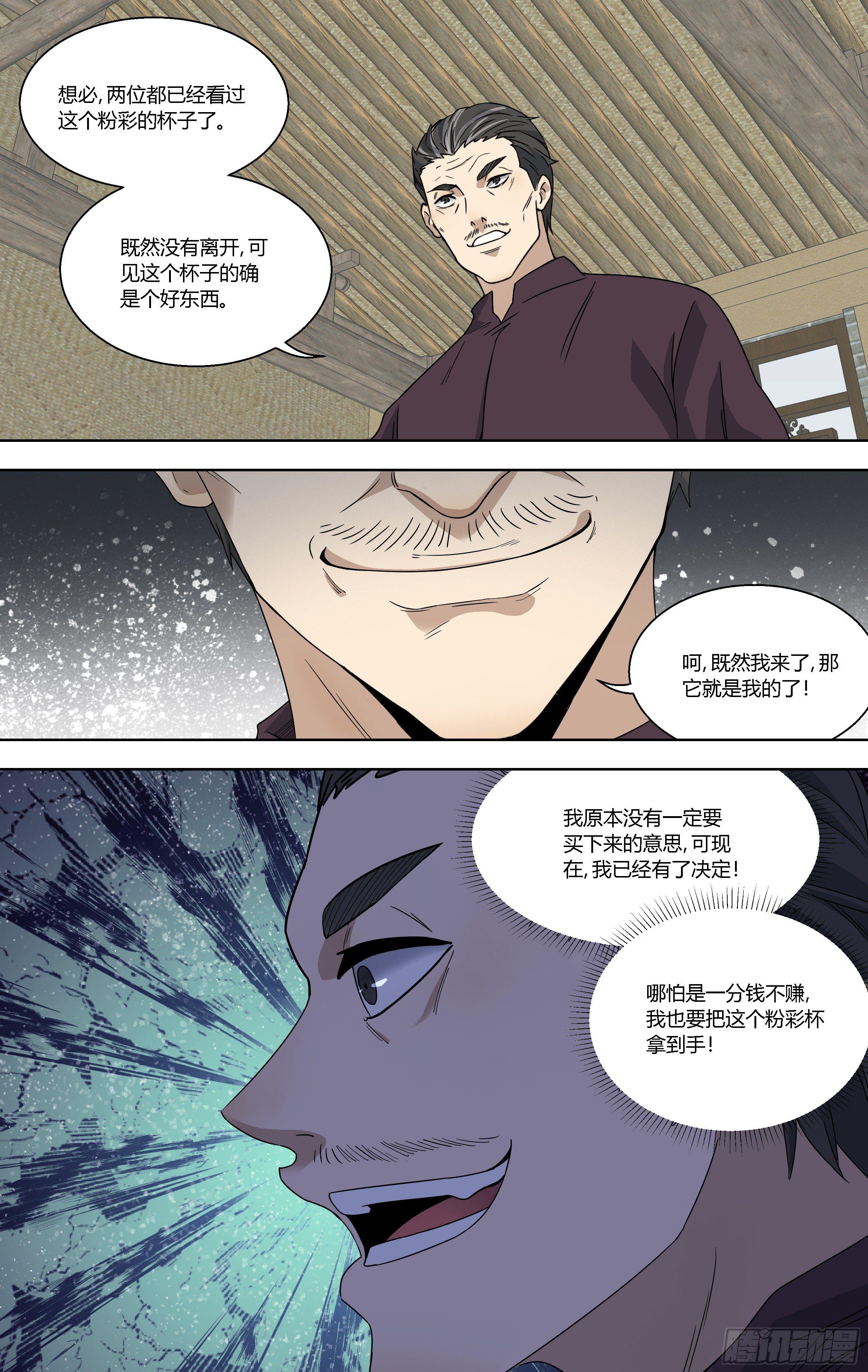 84.半路杀出个黄正德-第85话
