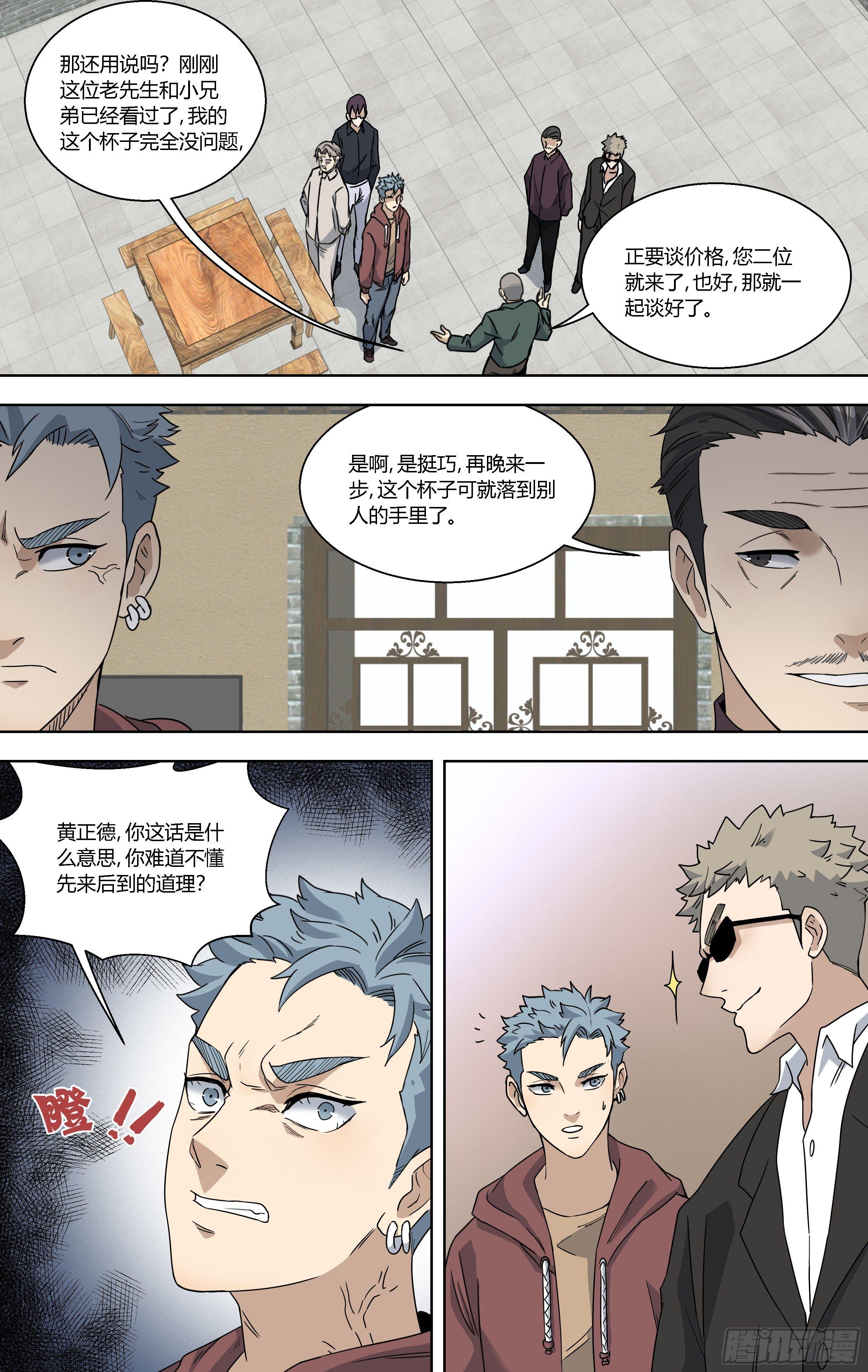 84.半路杀出个黄正德-第85话