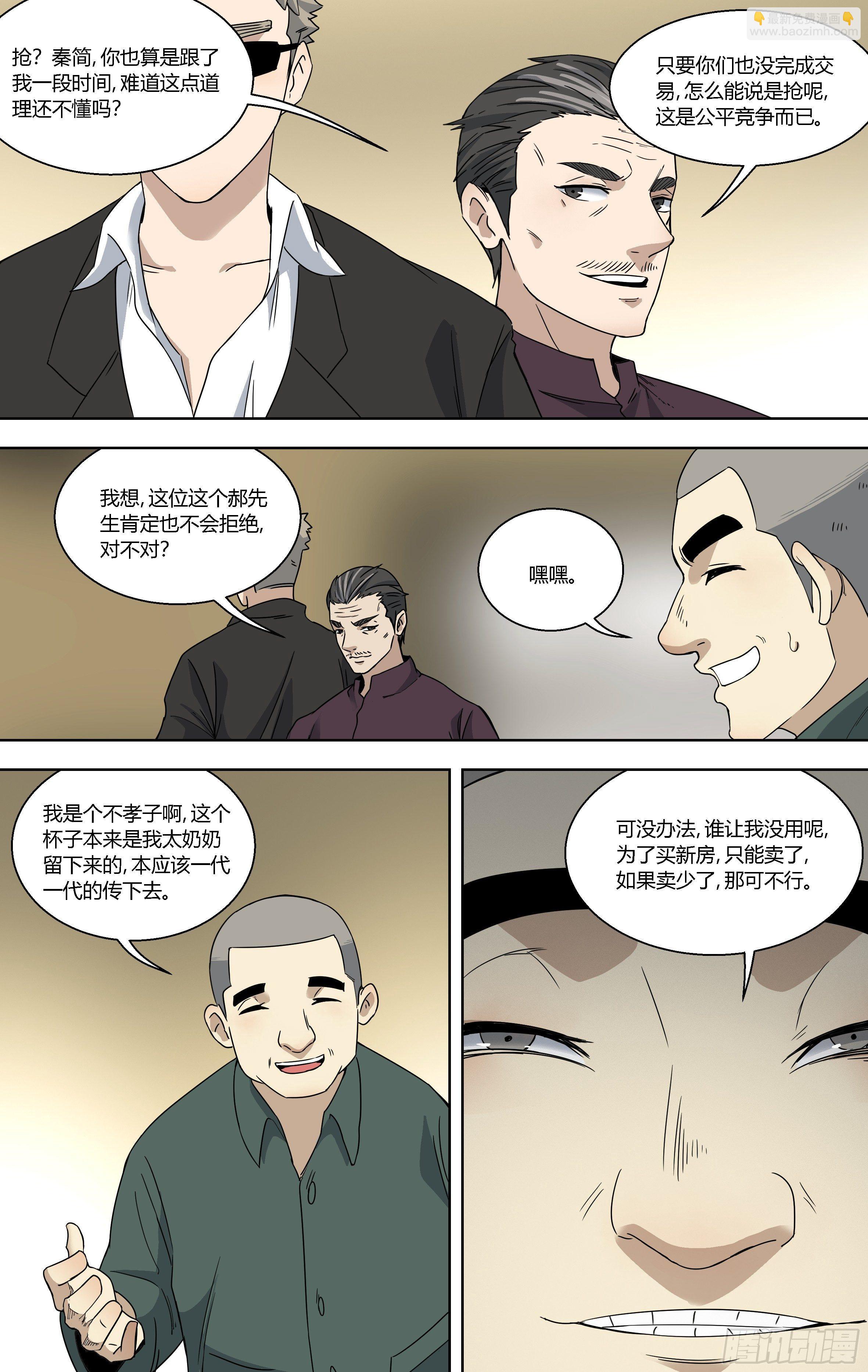 84.半路杀出个黄正德-第85话