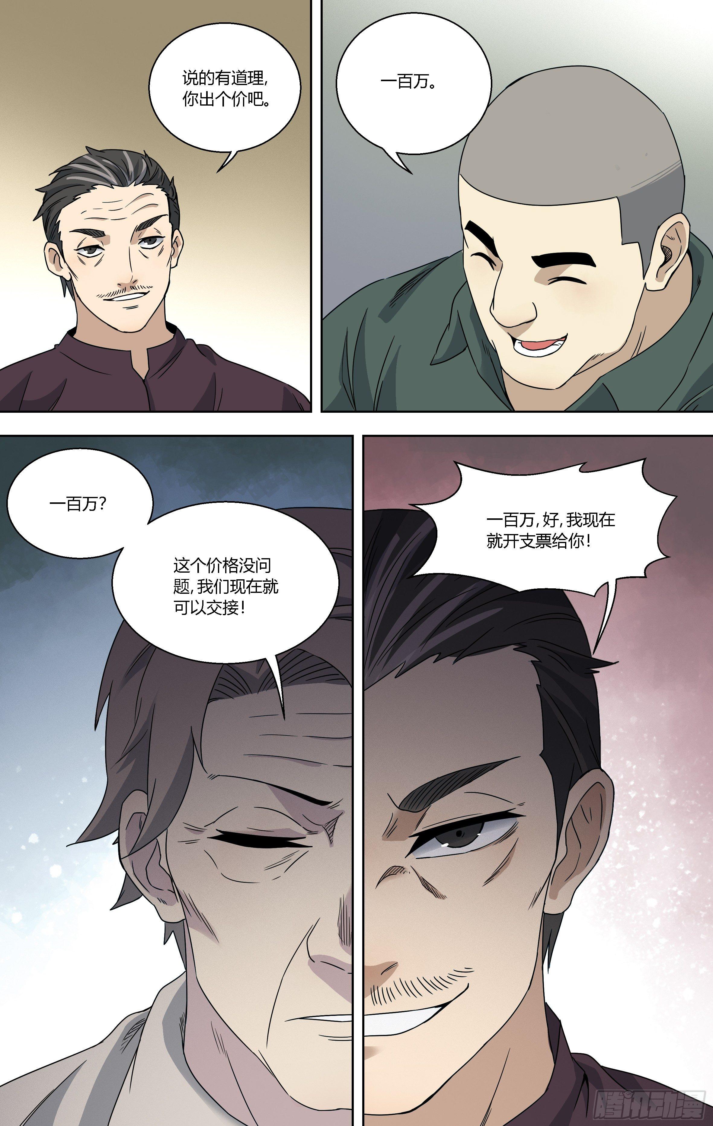 84.半路杀出个黄正德-第85话
