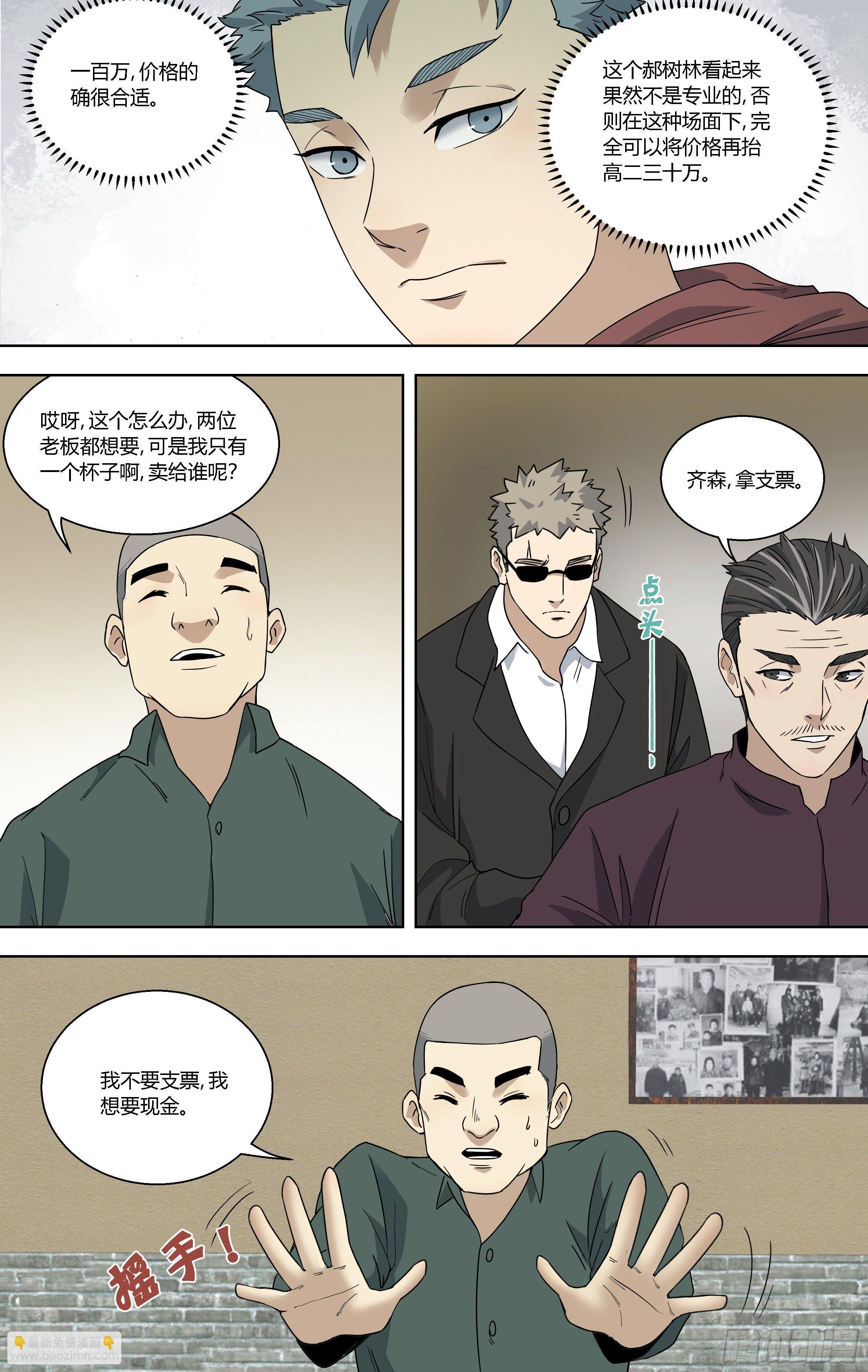 84.半路杀出个黄正德-第85话