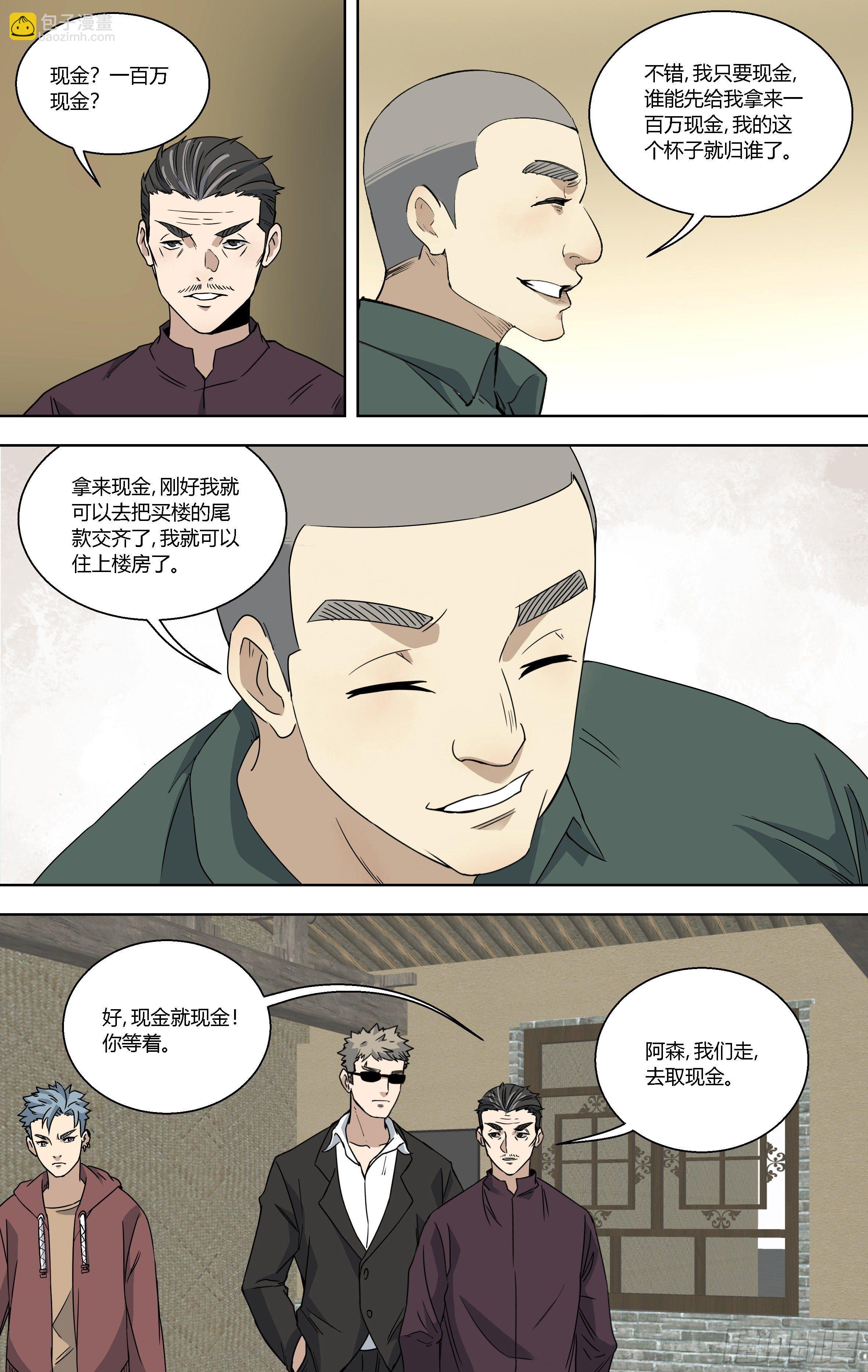 84.半路杀出个黄正德-第85话