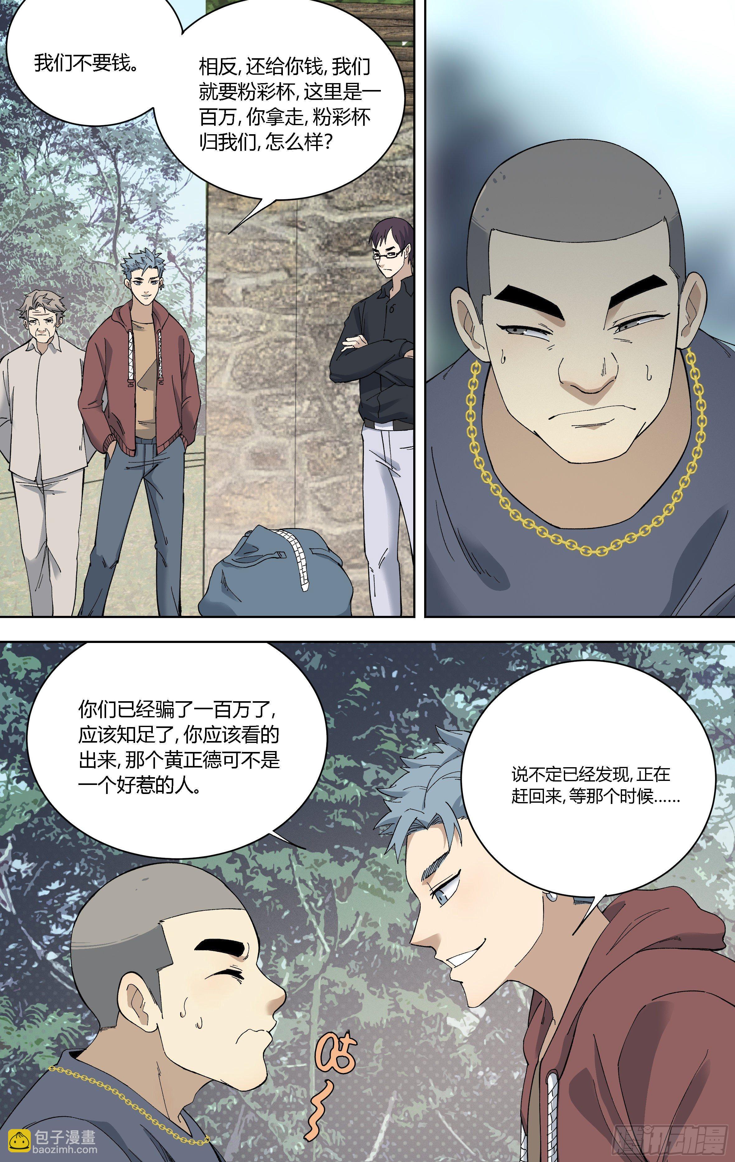 86.真货到手-第87话