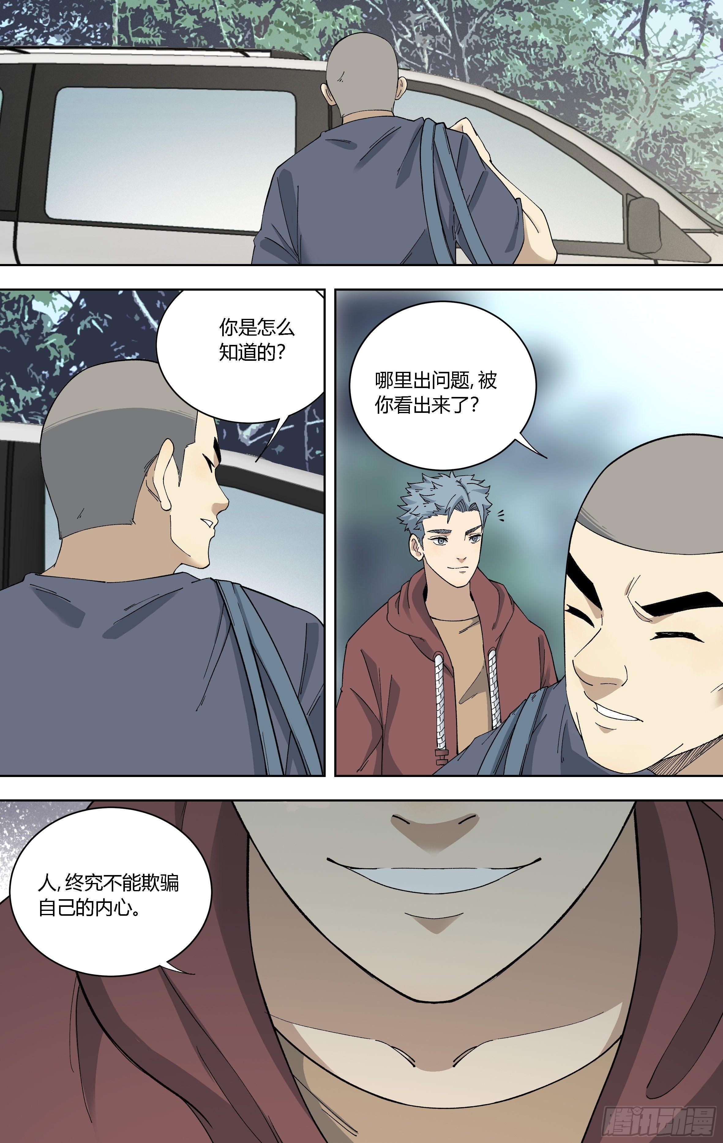 86.真货到手-第87话