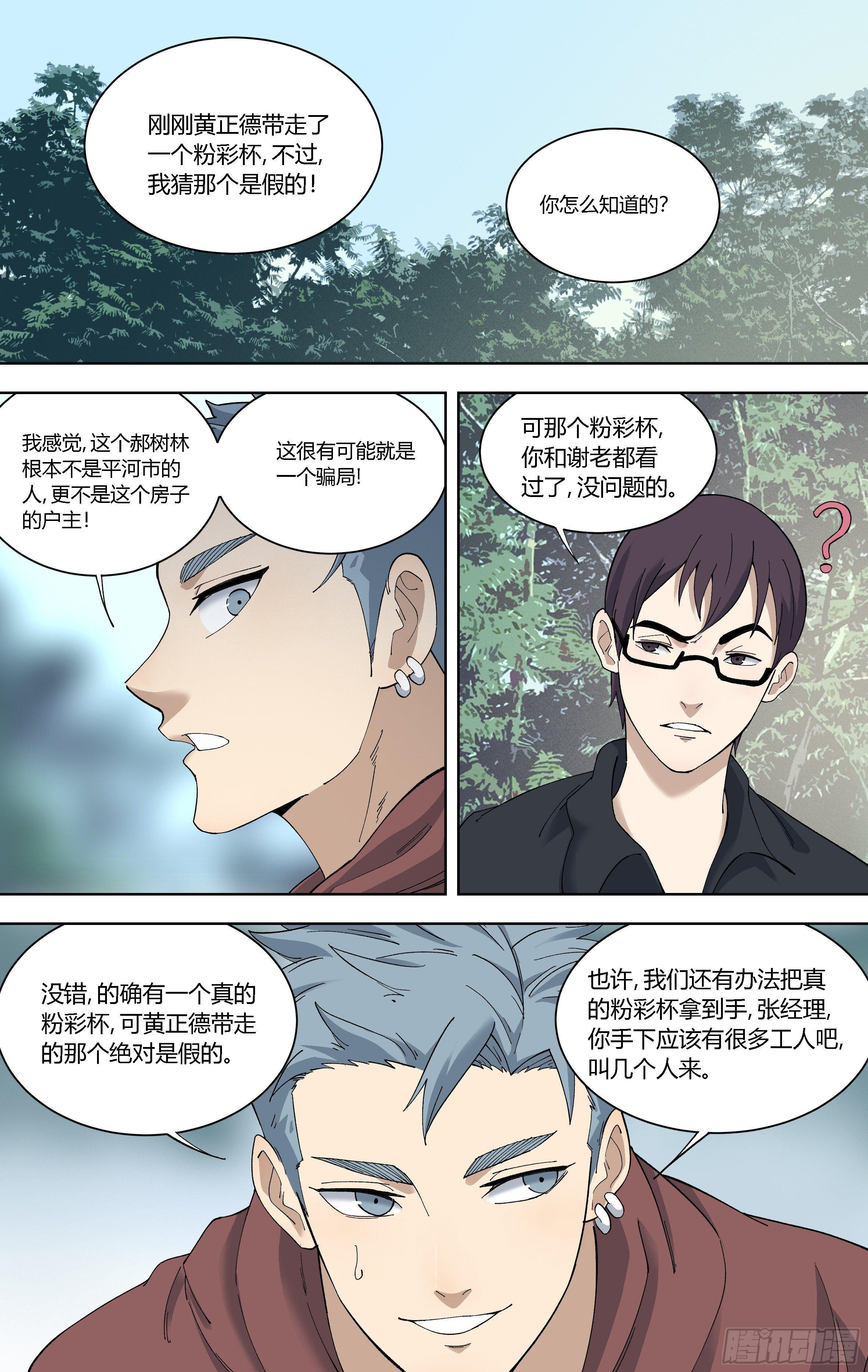 86.真货到手-第87话