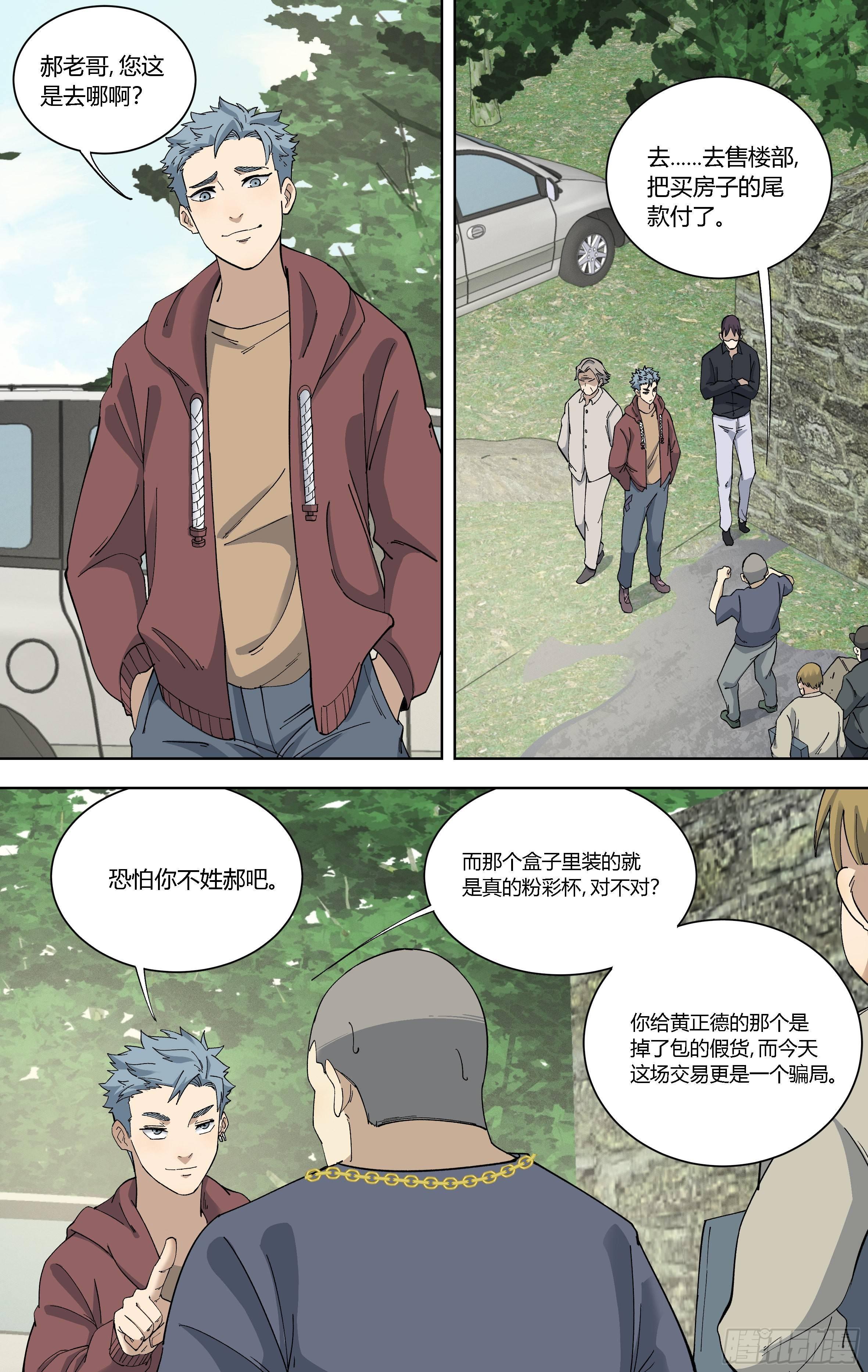 86.真货到手-第87话