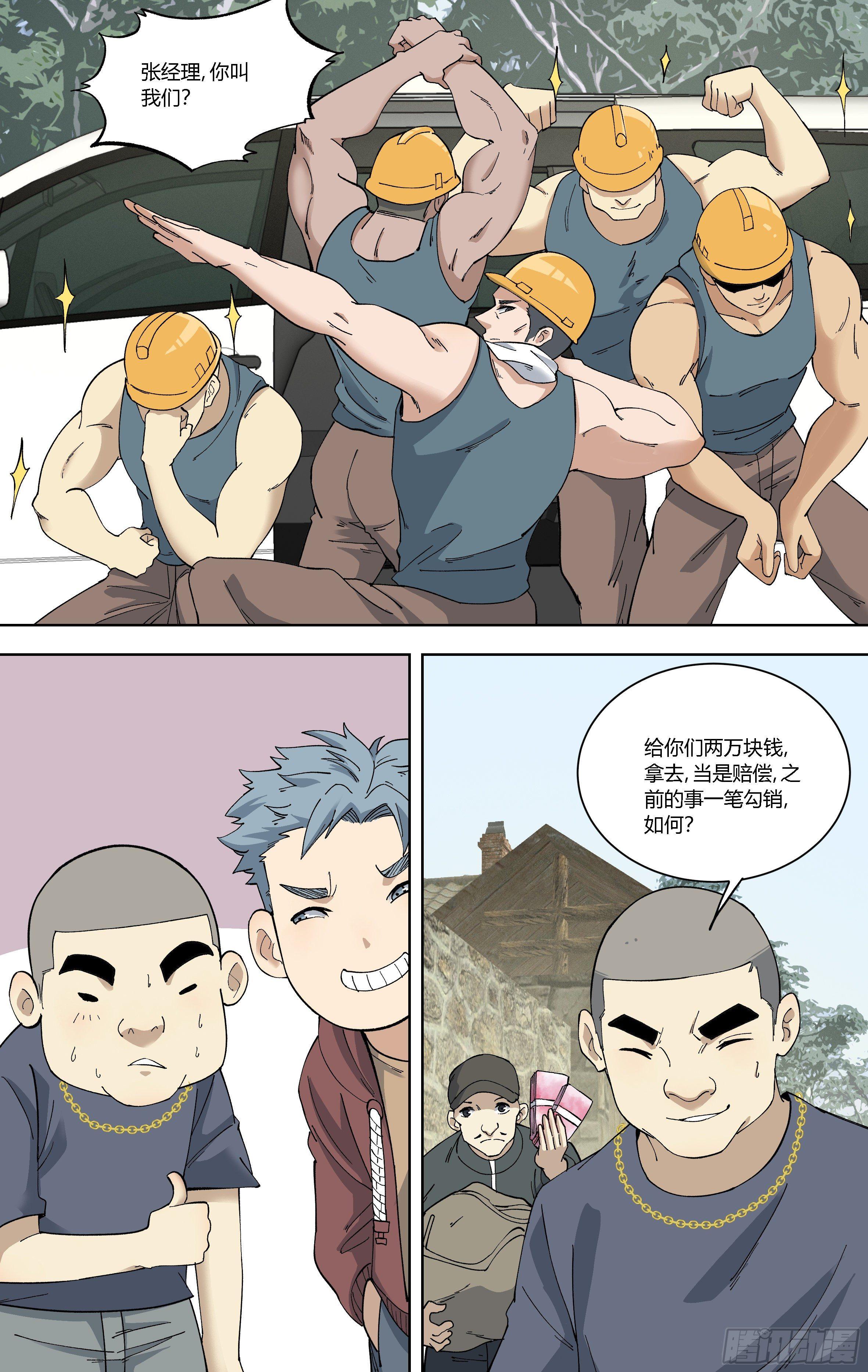 86.真货到手-第87话