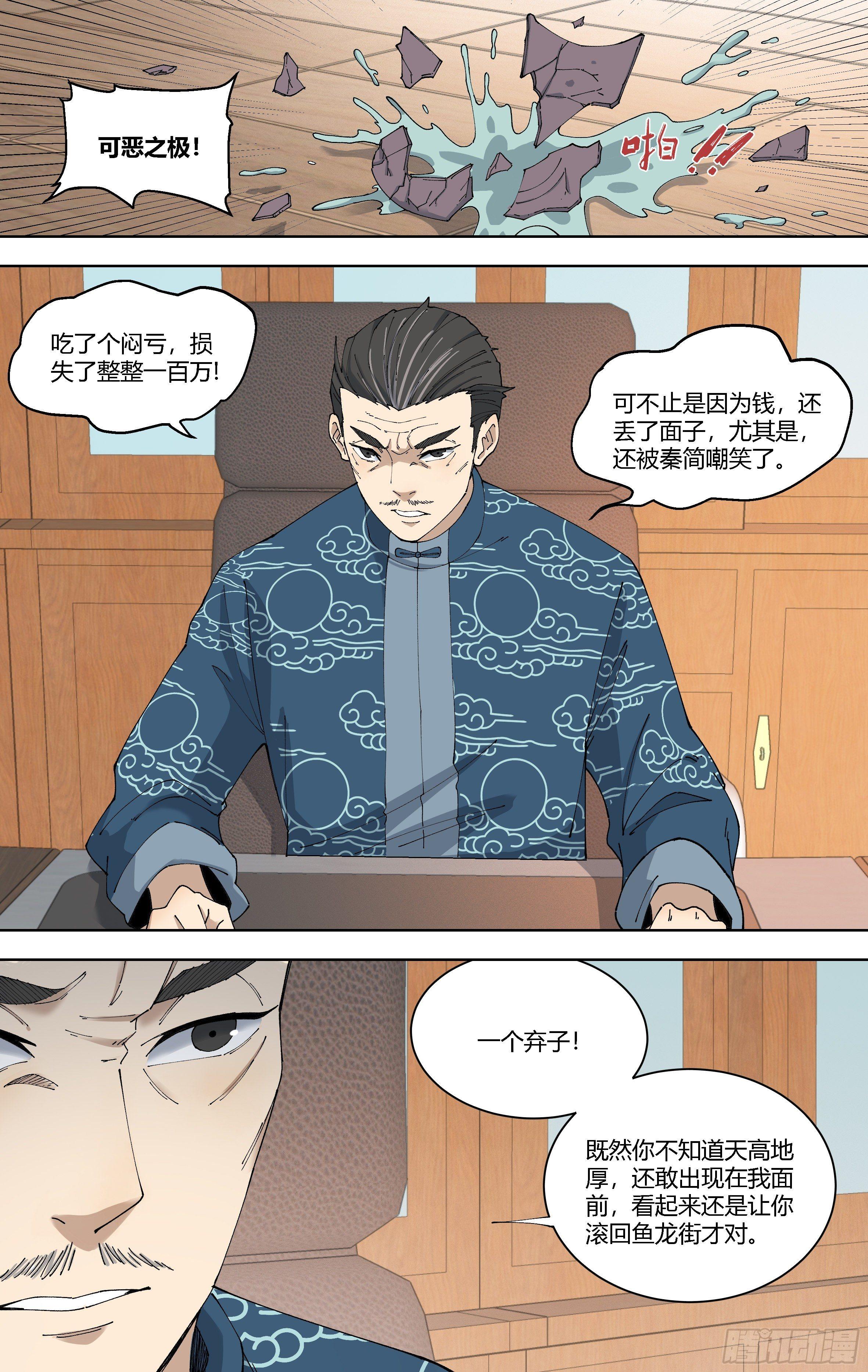 88.报复-第89话