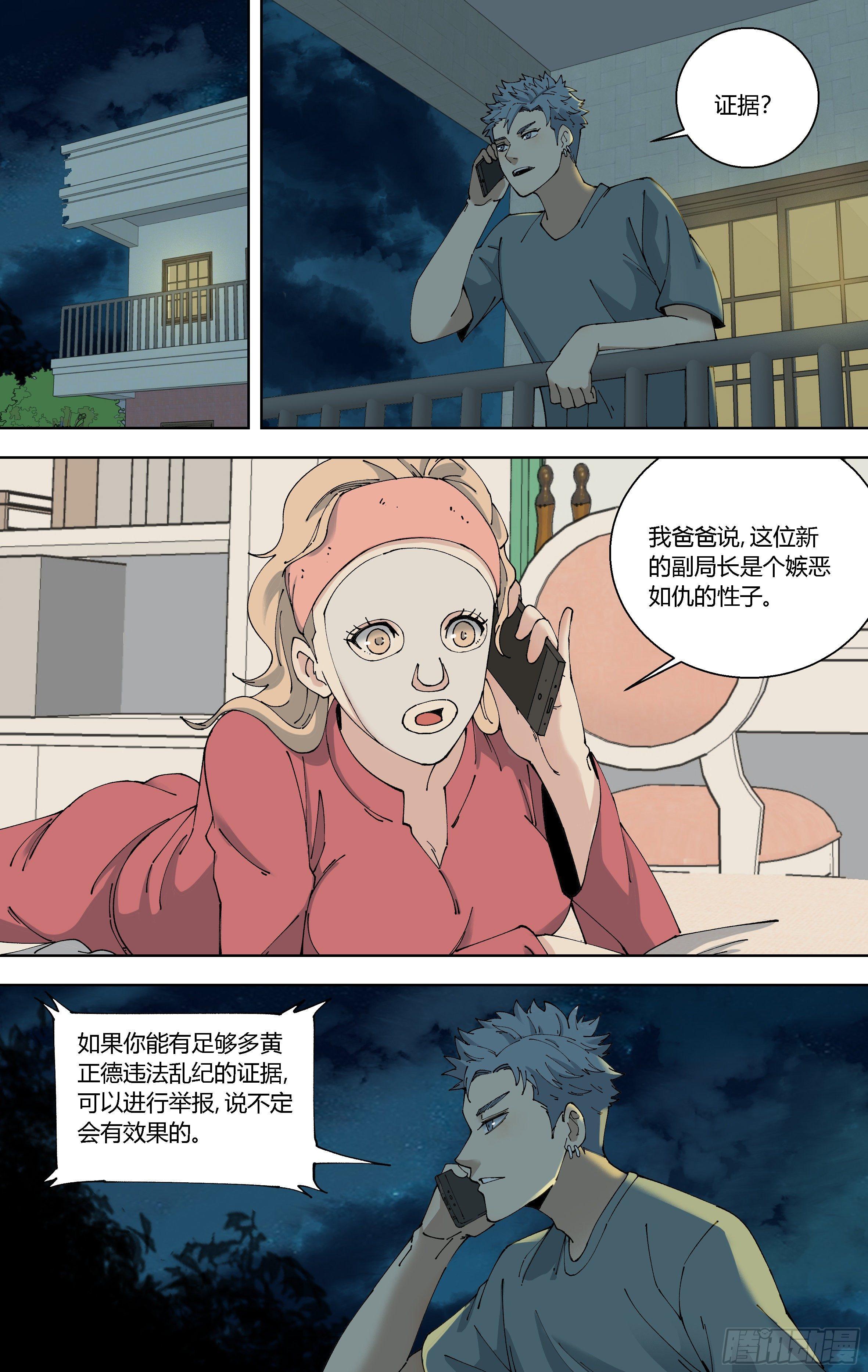 90.关键是证据-第91话