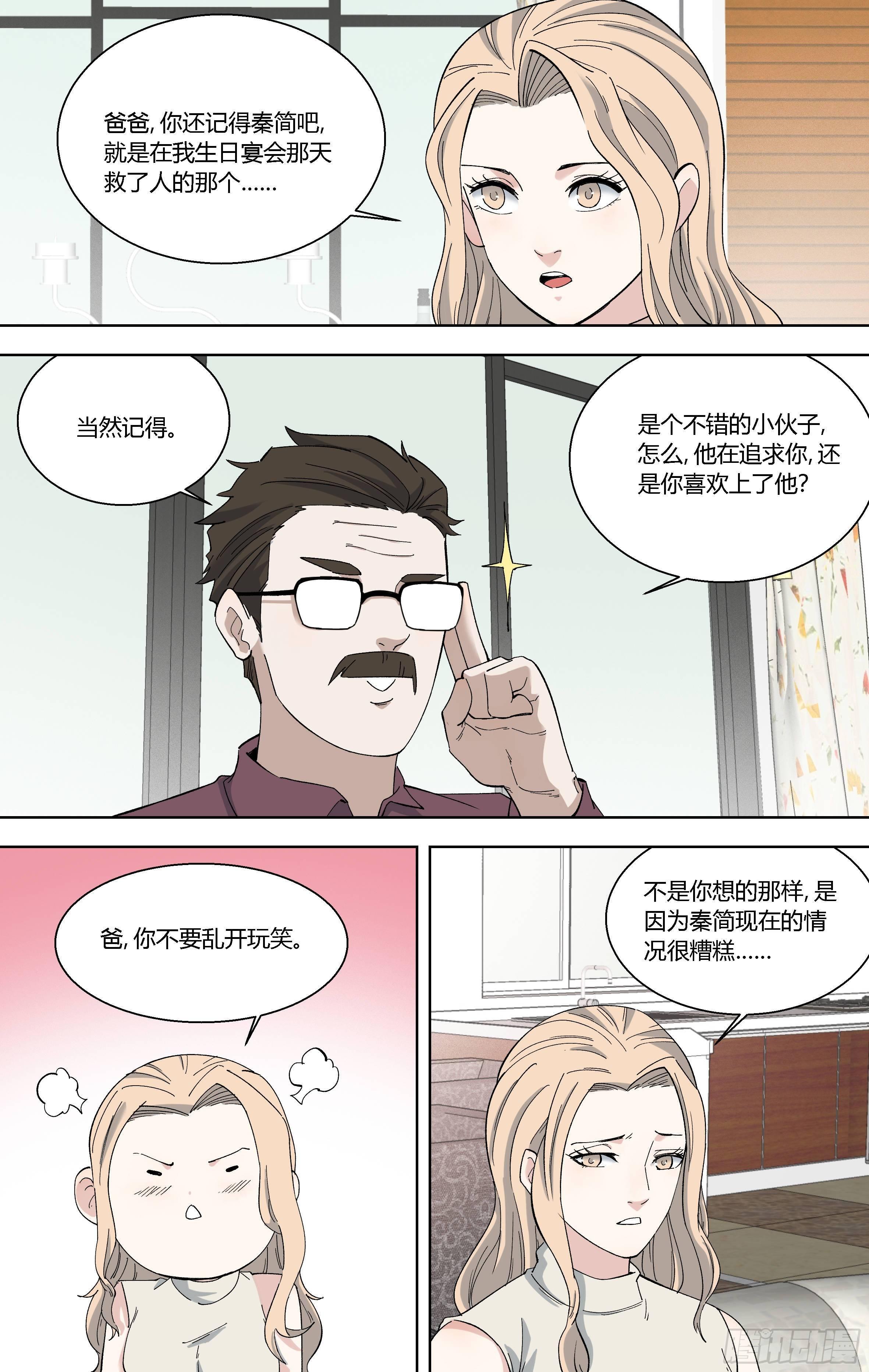 90.关键是证据-第91话