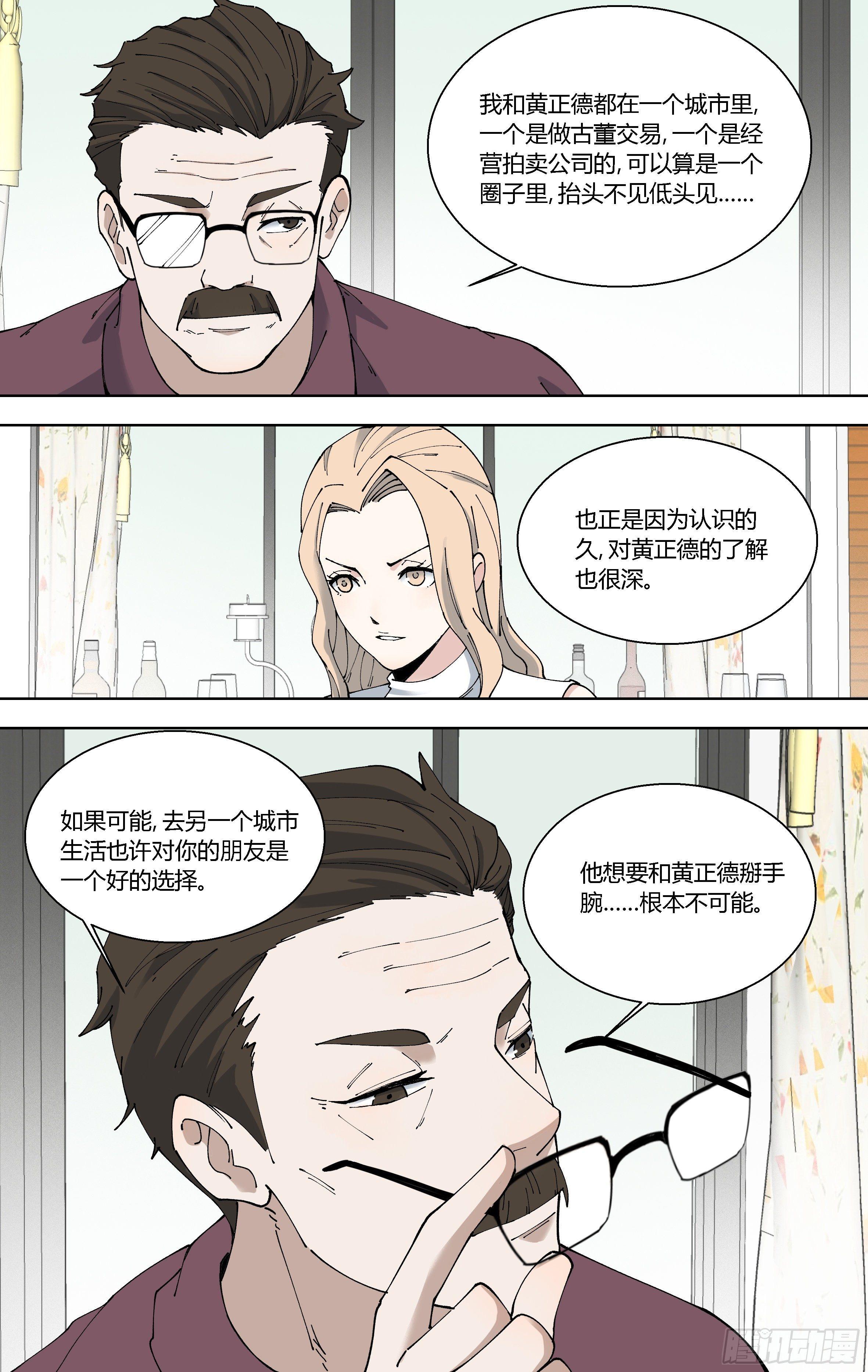 90.关键是证据-第91话