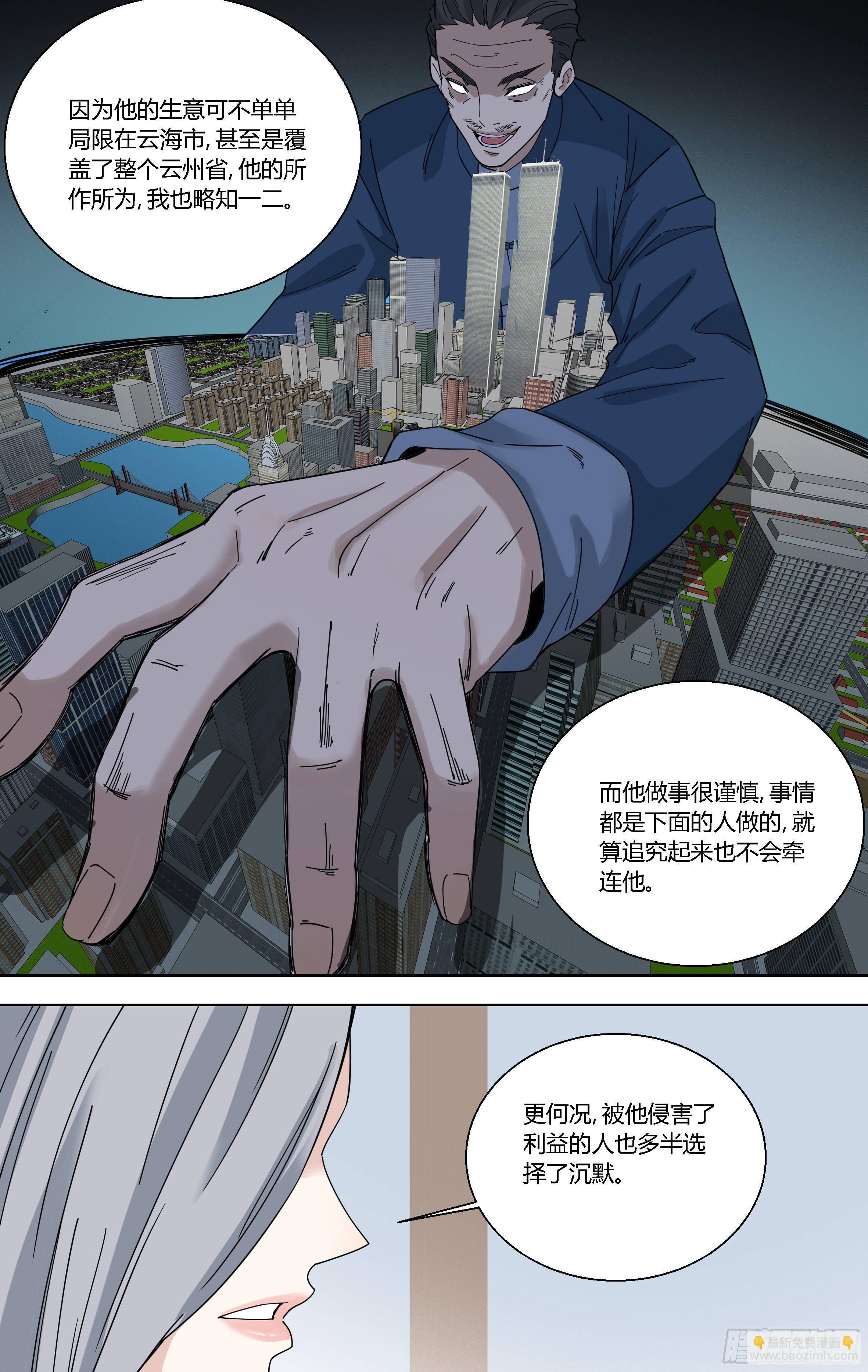 92.副局长苗何娟-第93话