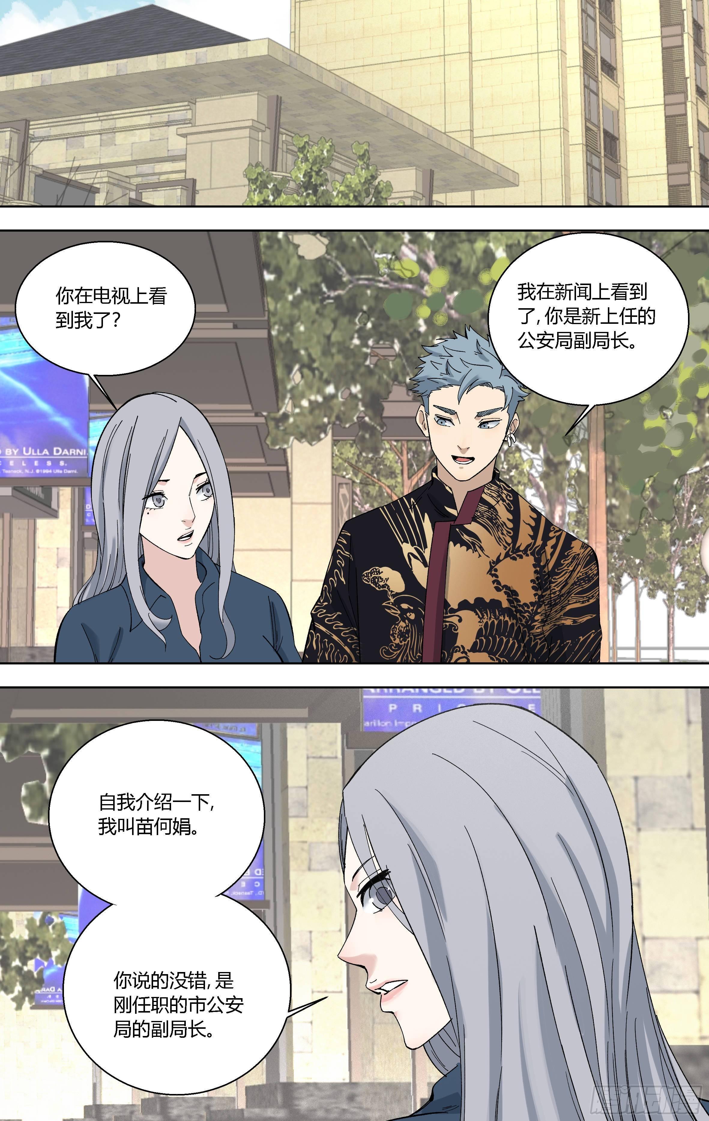 92.副局长苗何娟-第93话