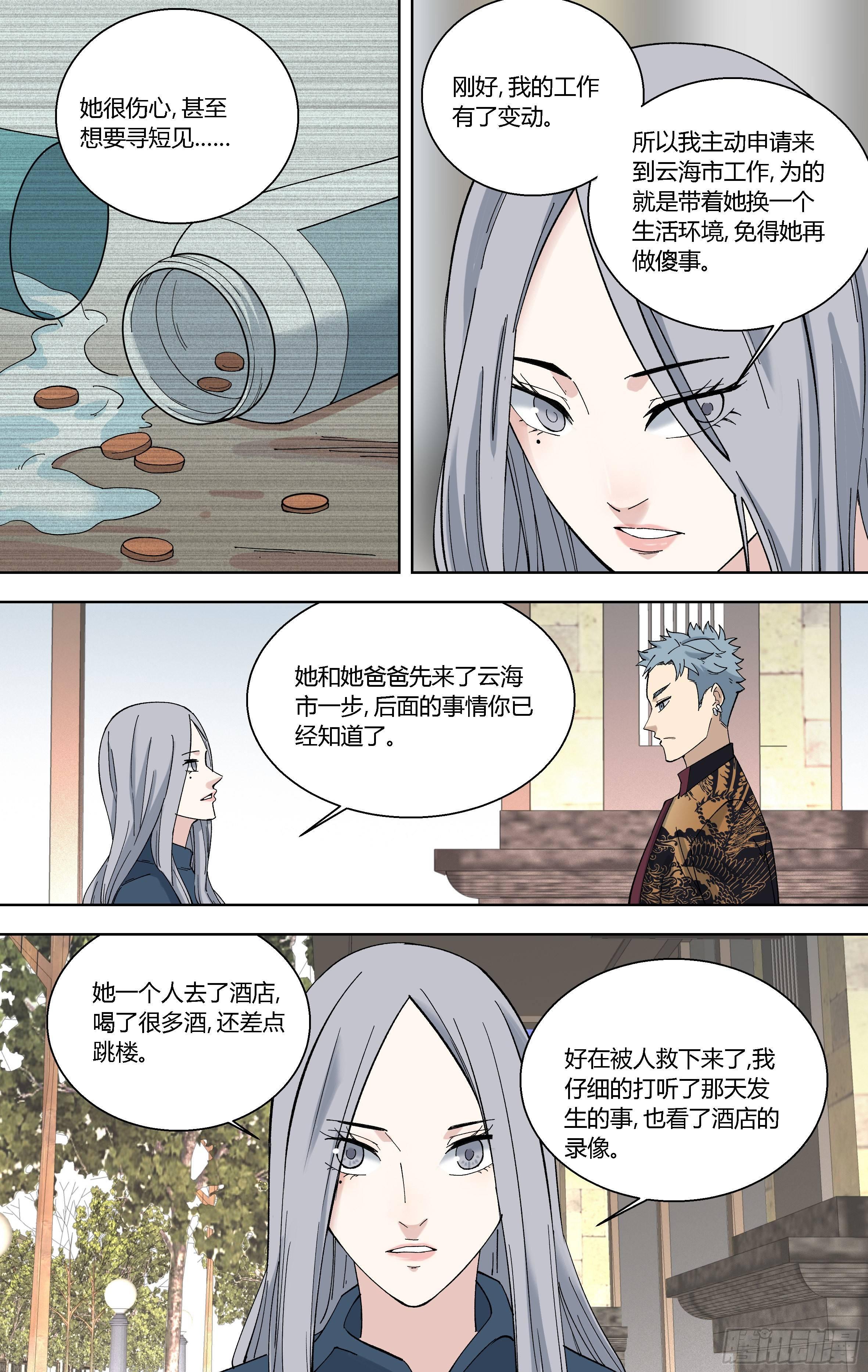 92.副局长苗何娟-第93话