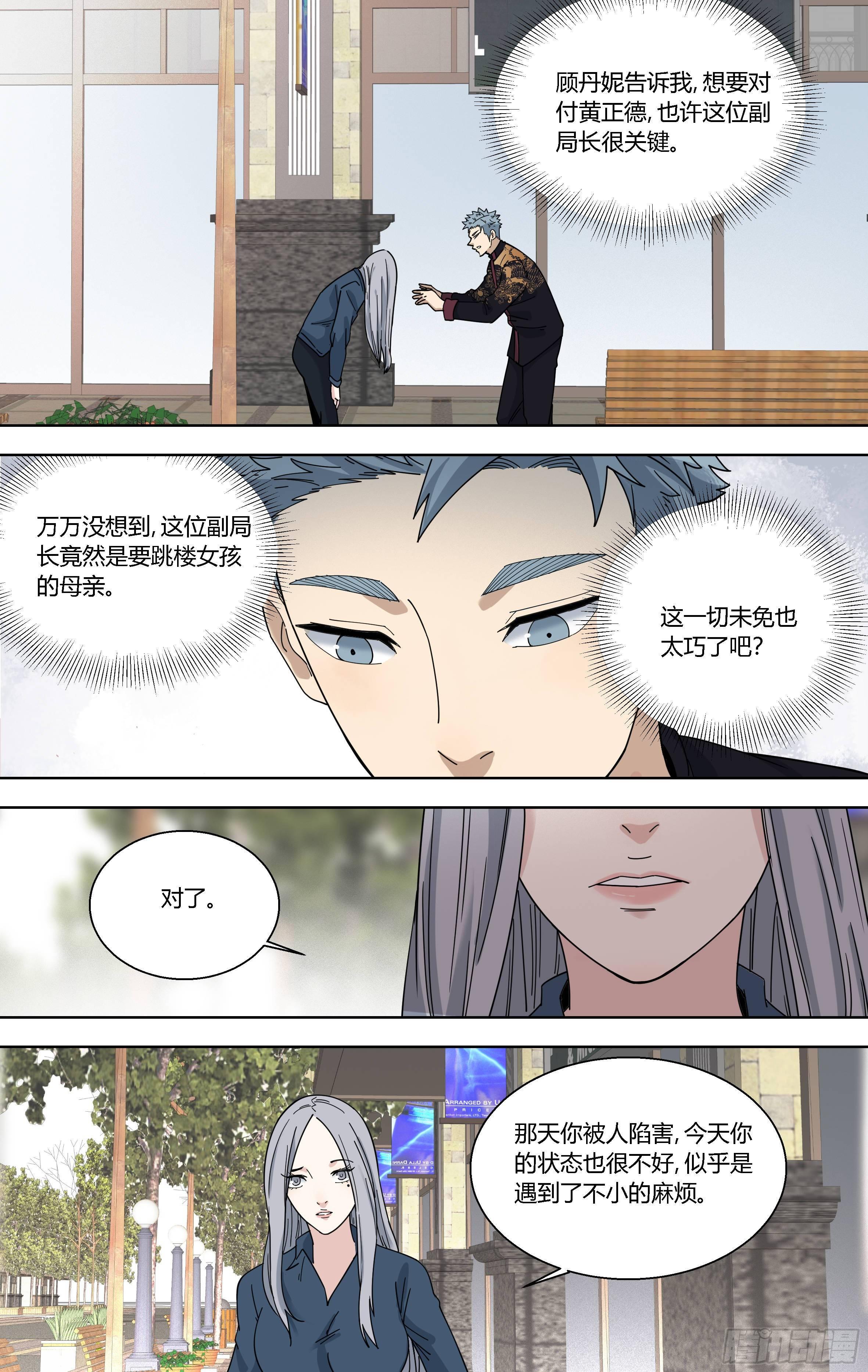 92.副局长苗何娟-第93话