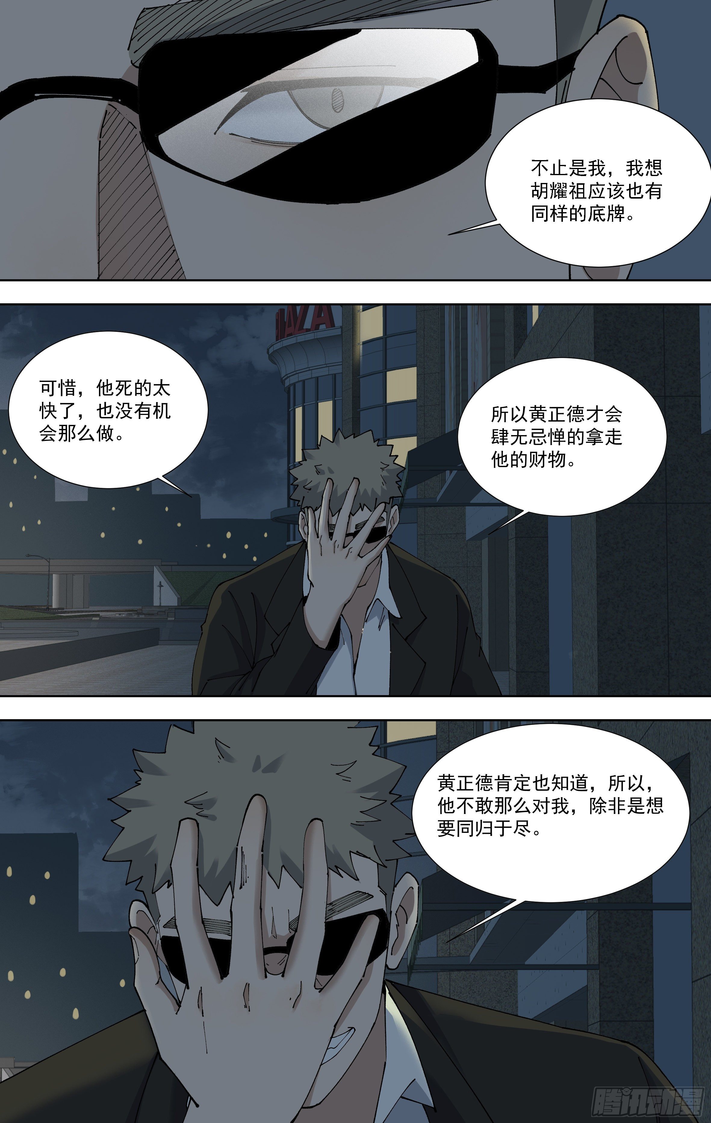 94.齐森的心声-第95话
