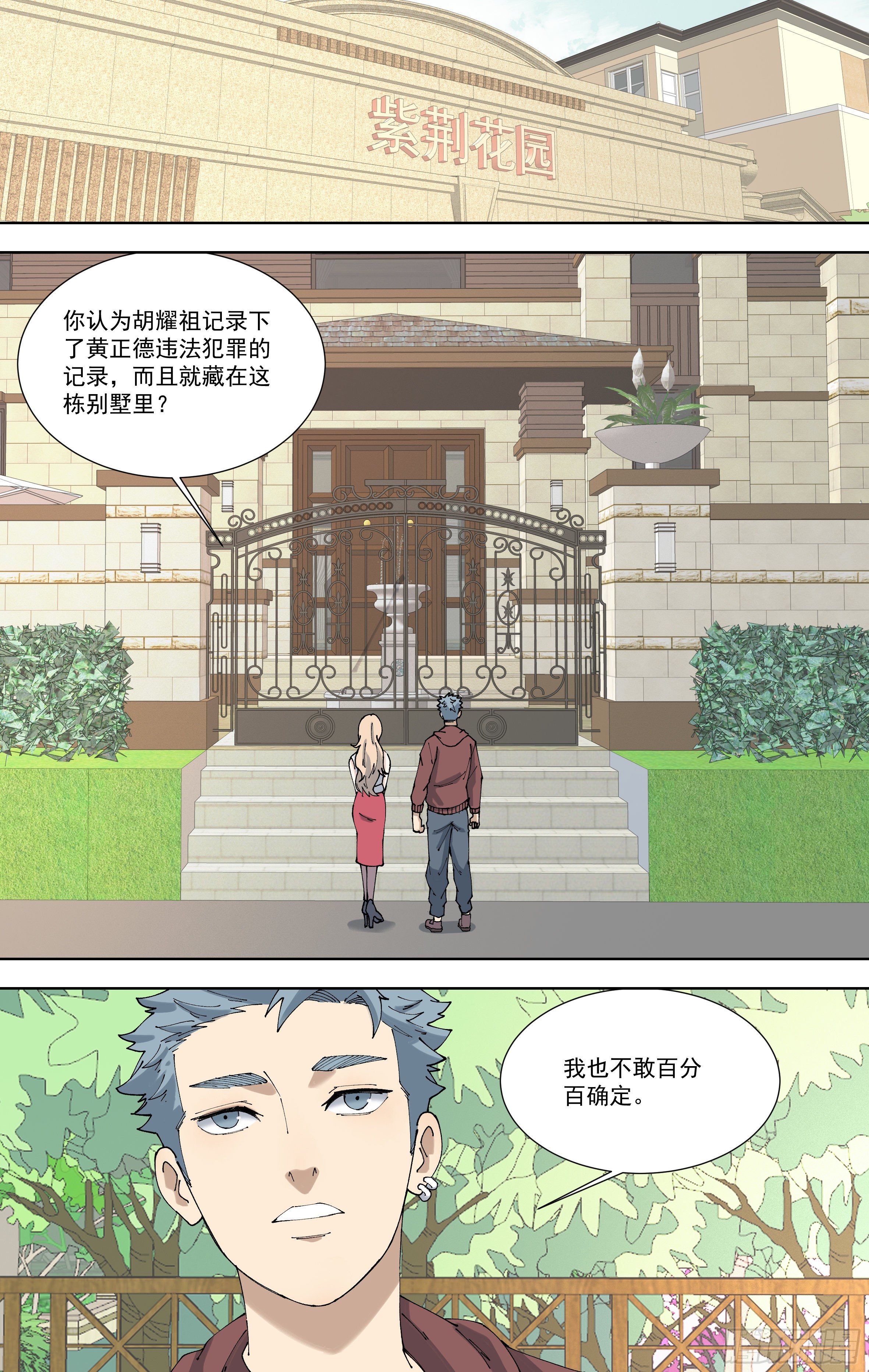 96.踏破铁鞋无觅处-第97话