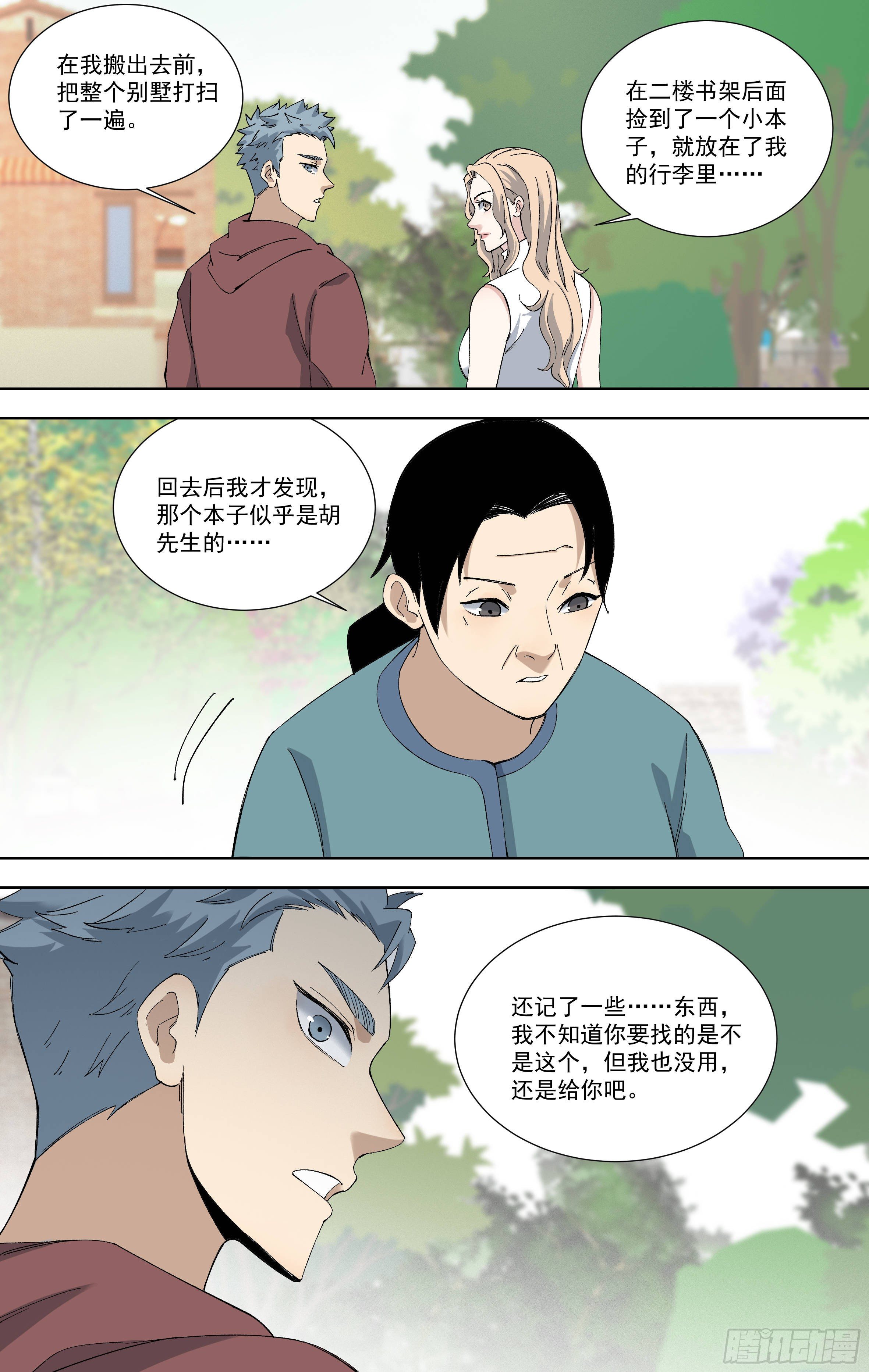 96.踏破铁鞋无觅处-第97话