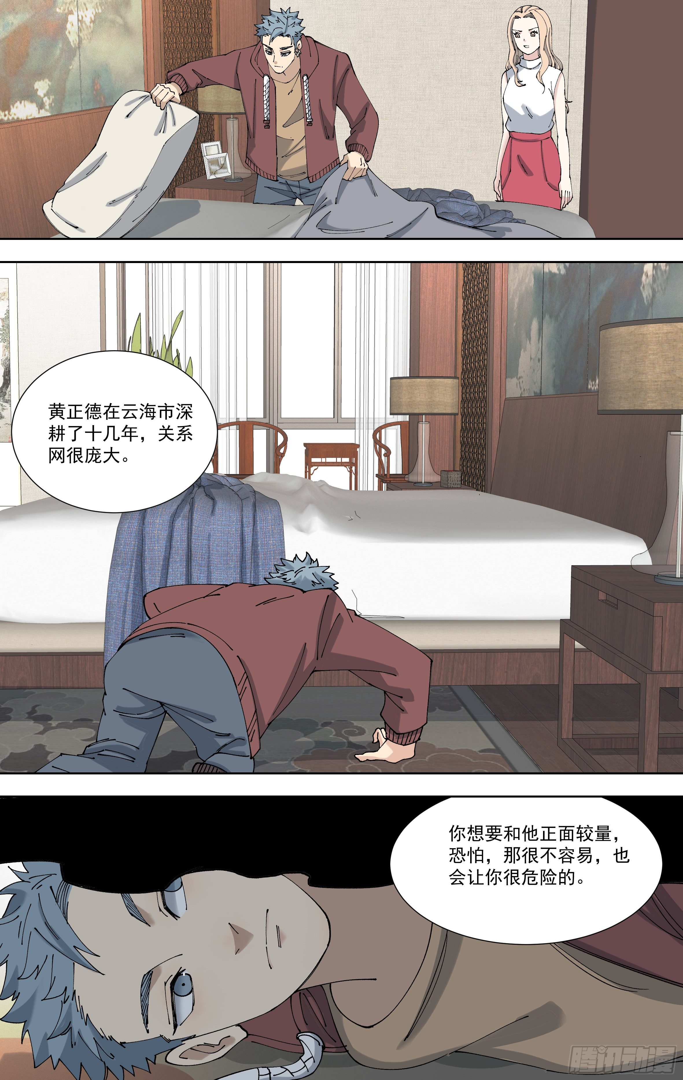 96.踏破铁鞋无觅处-第97话