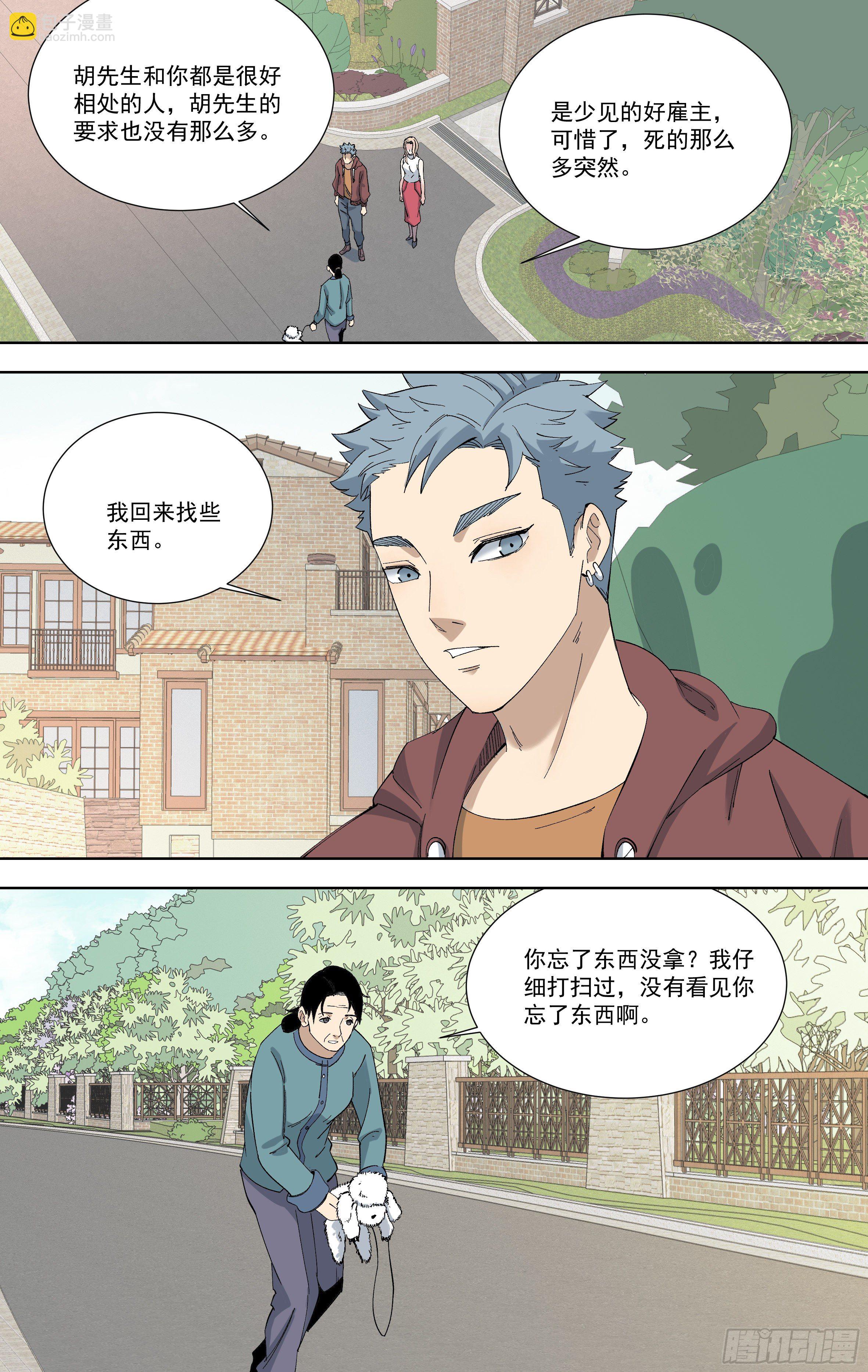96.踏破铁鞋无觅处-第97话