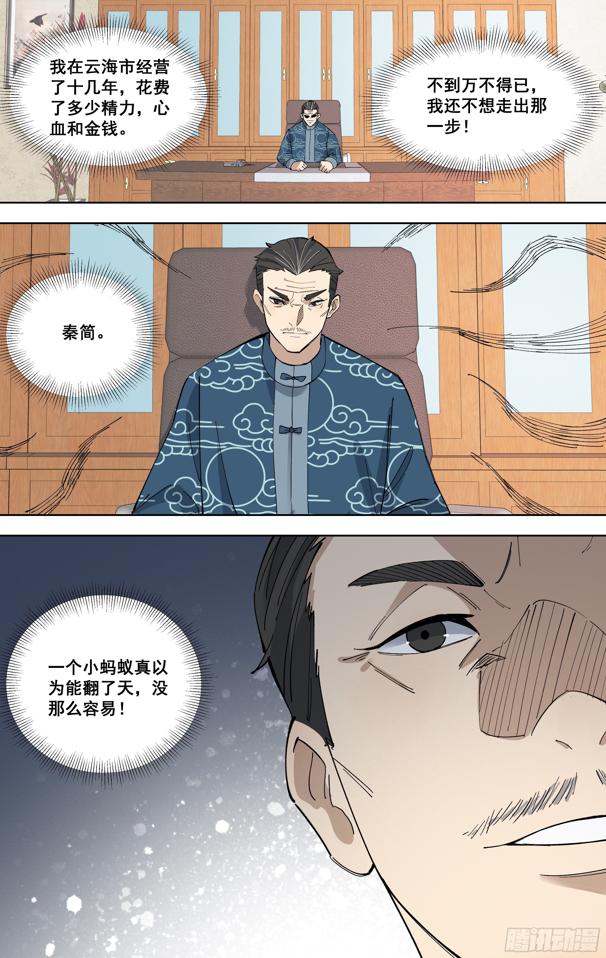 98.黄正德的策略-第99话