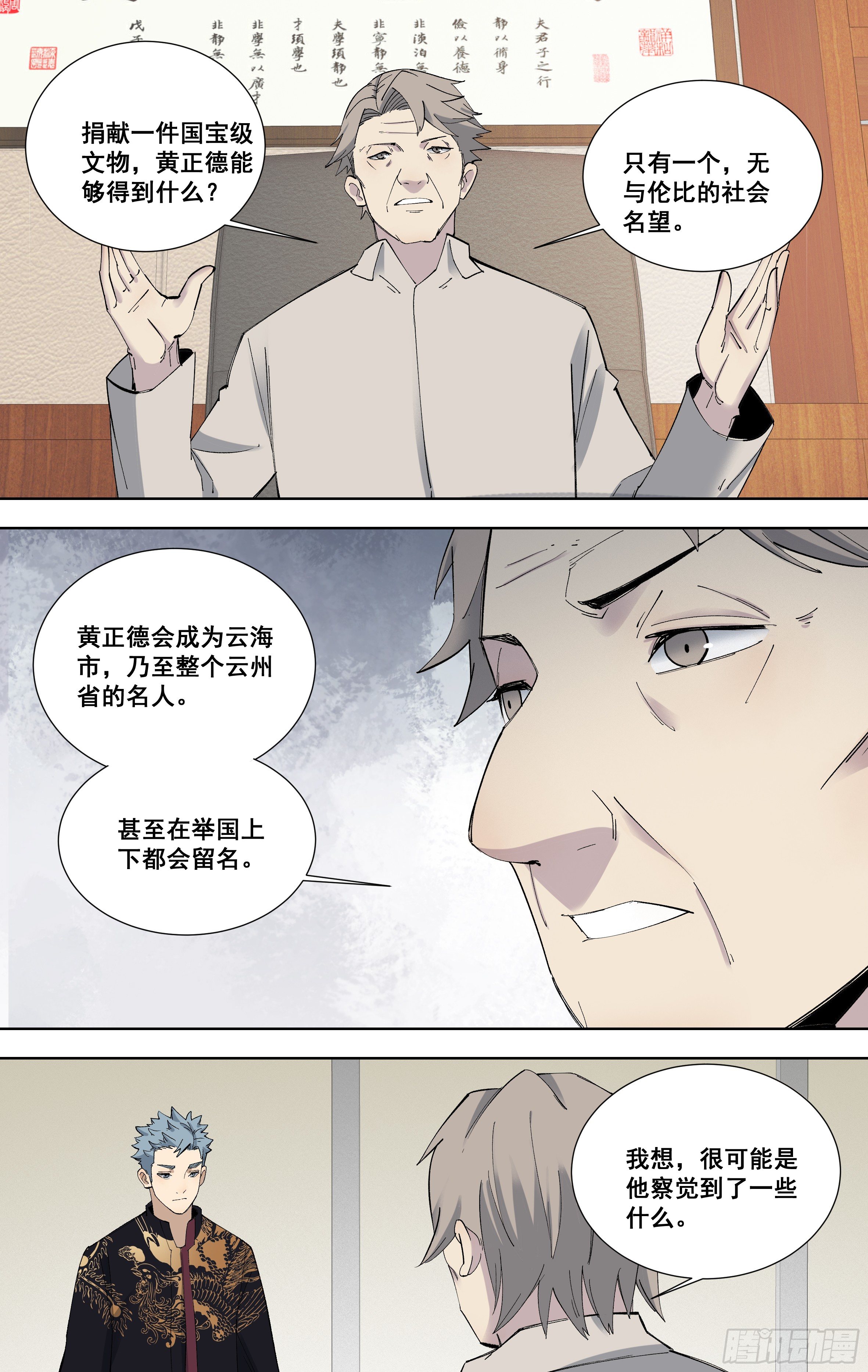 98.黄正德的策略-第99话
