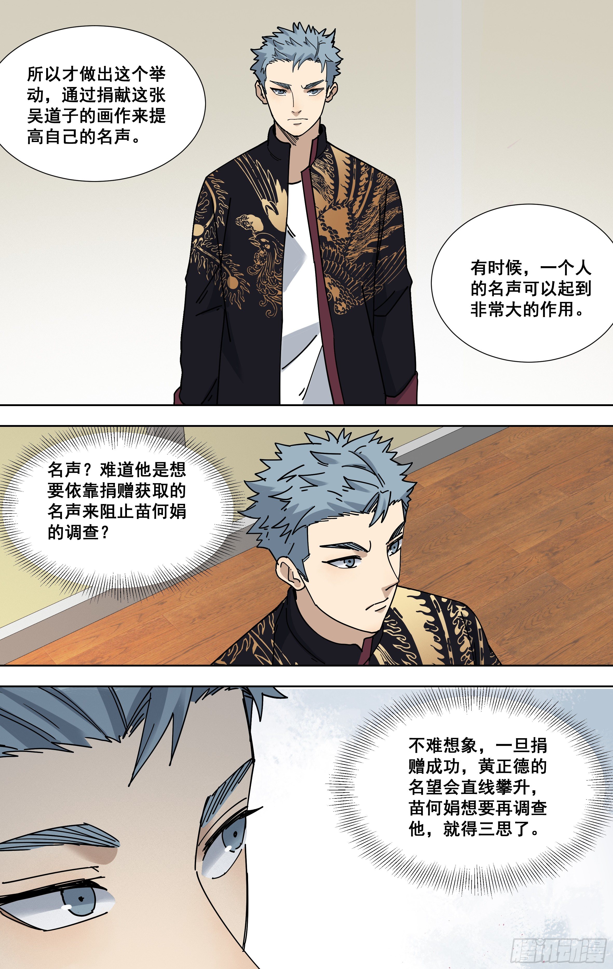 98.黄正德的策略-第99话