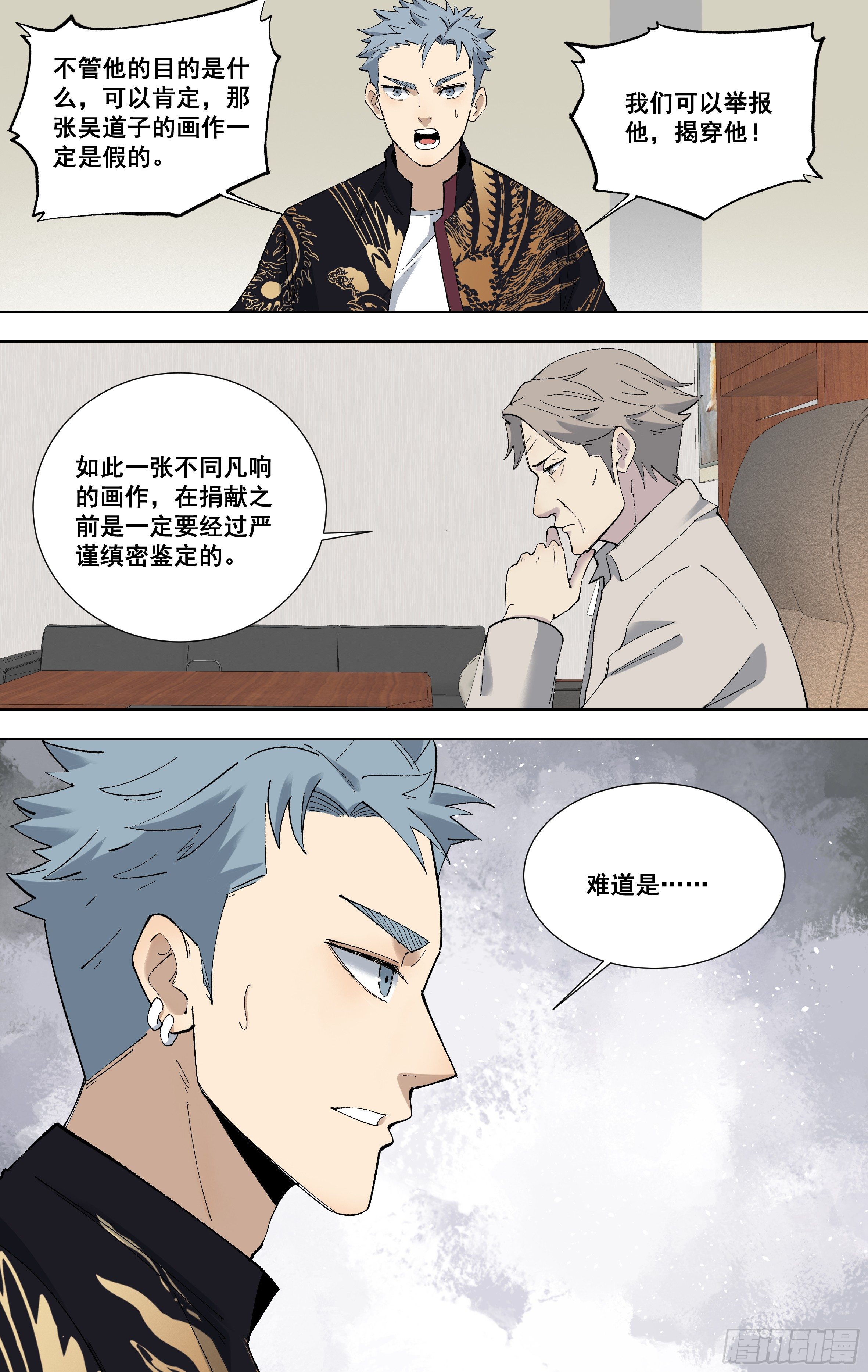 98.黄正德的策略-第99话