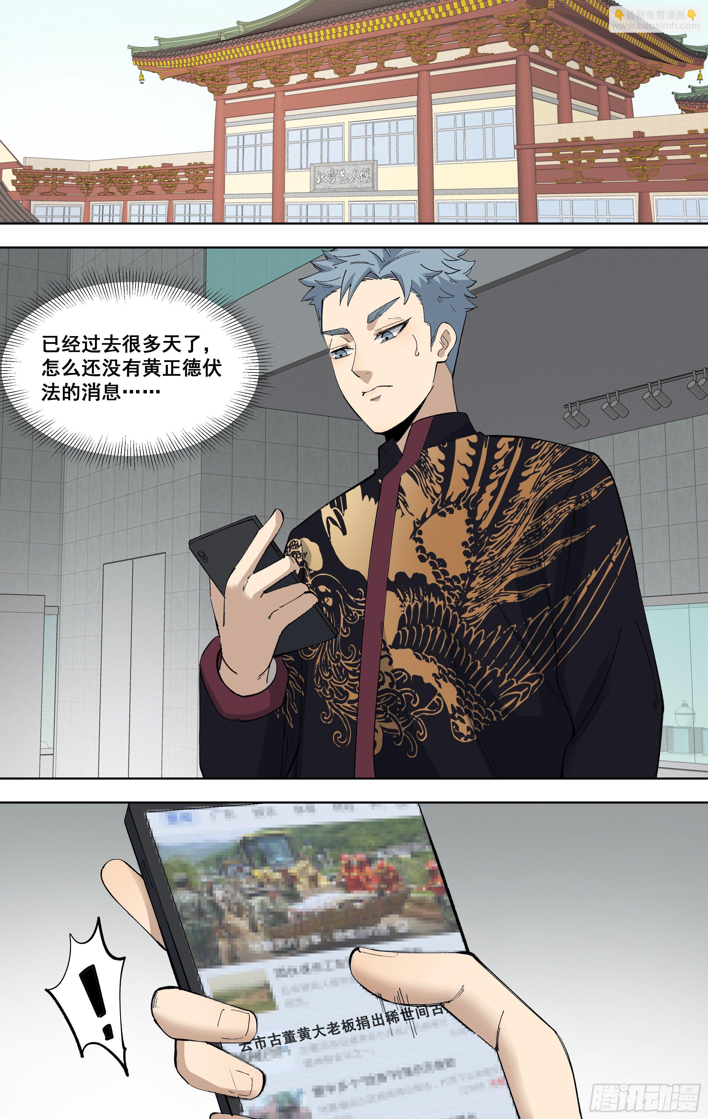 98.黄正德的策略-第99话