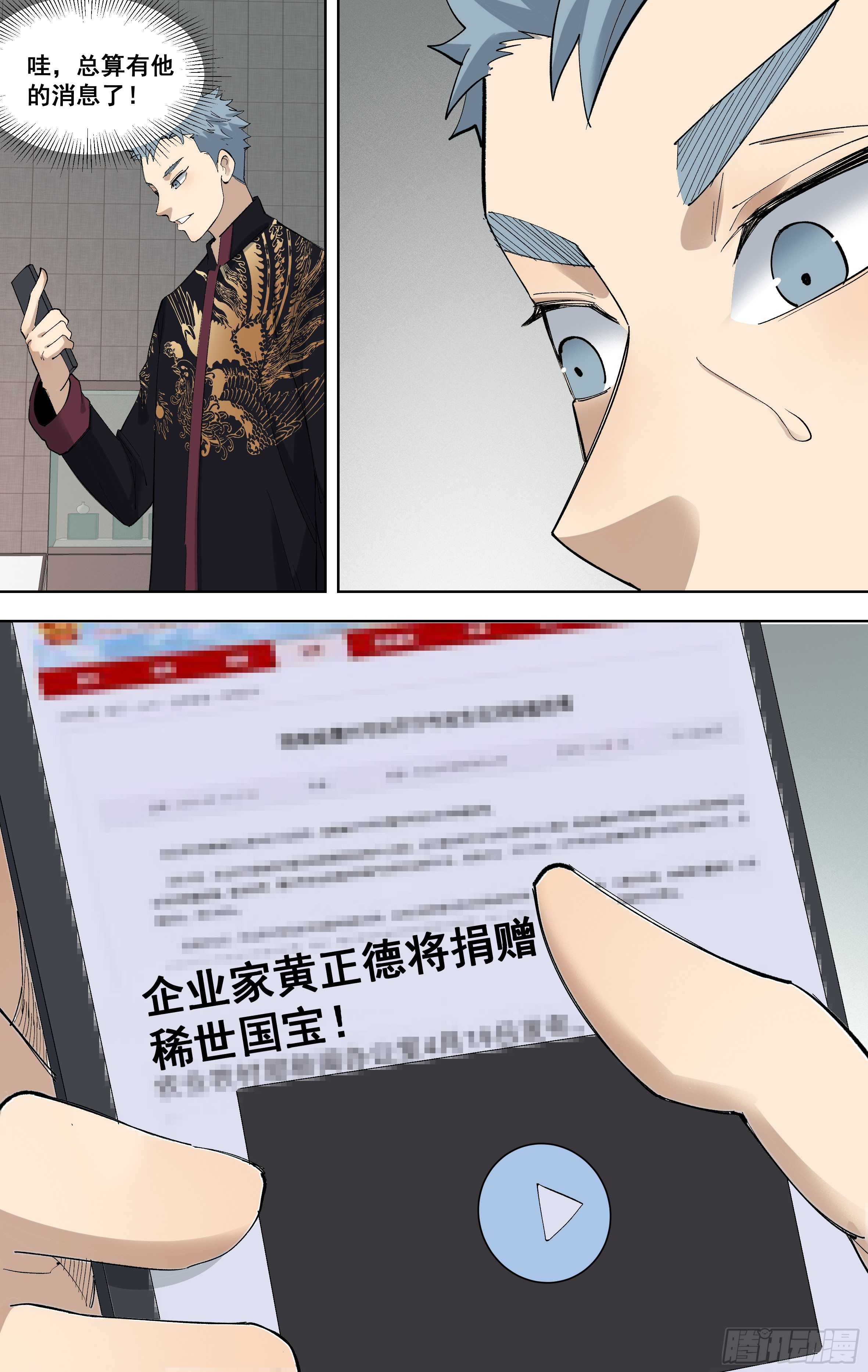 98.黄正德的策略-第99话