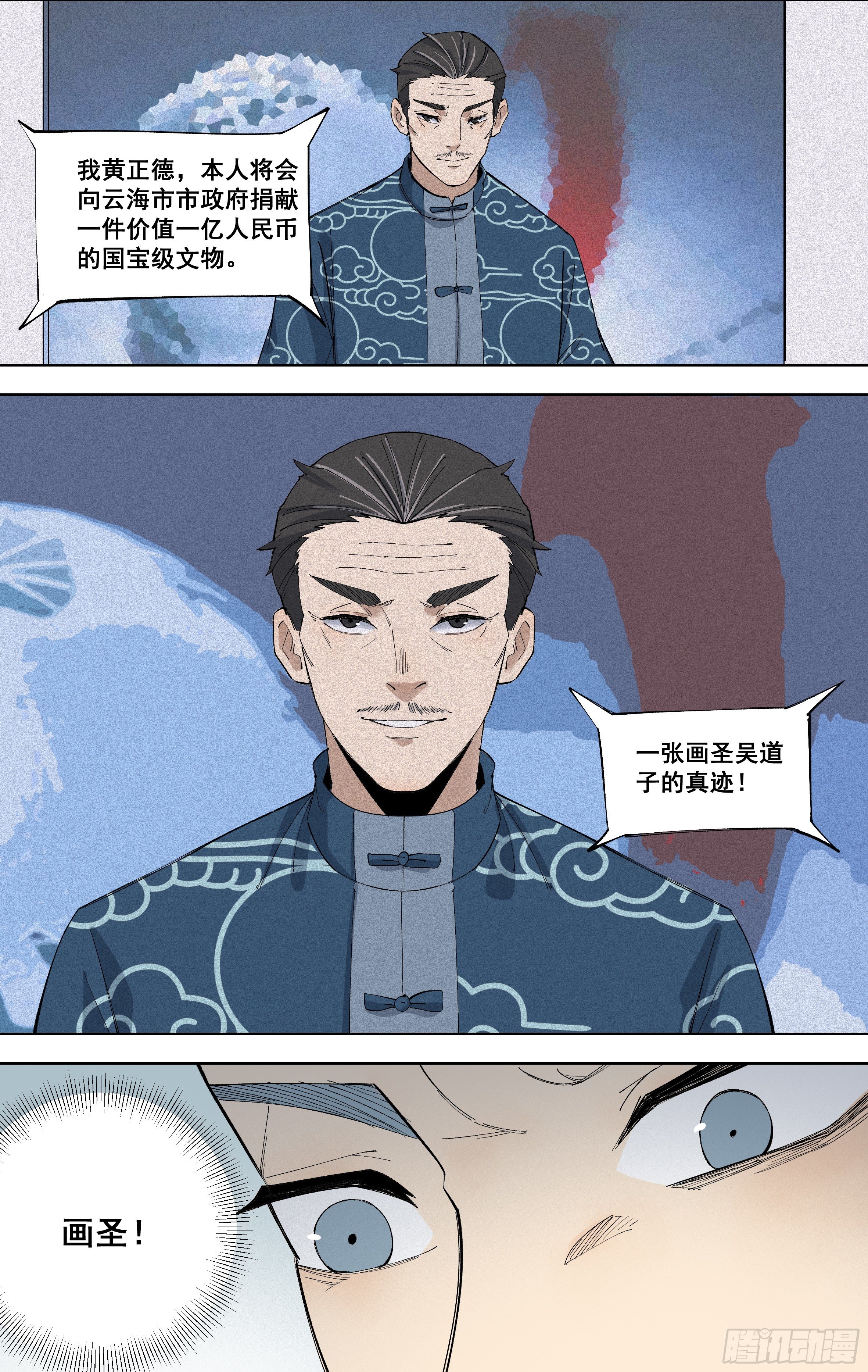 98.黄正德的策略-第99话