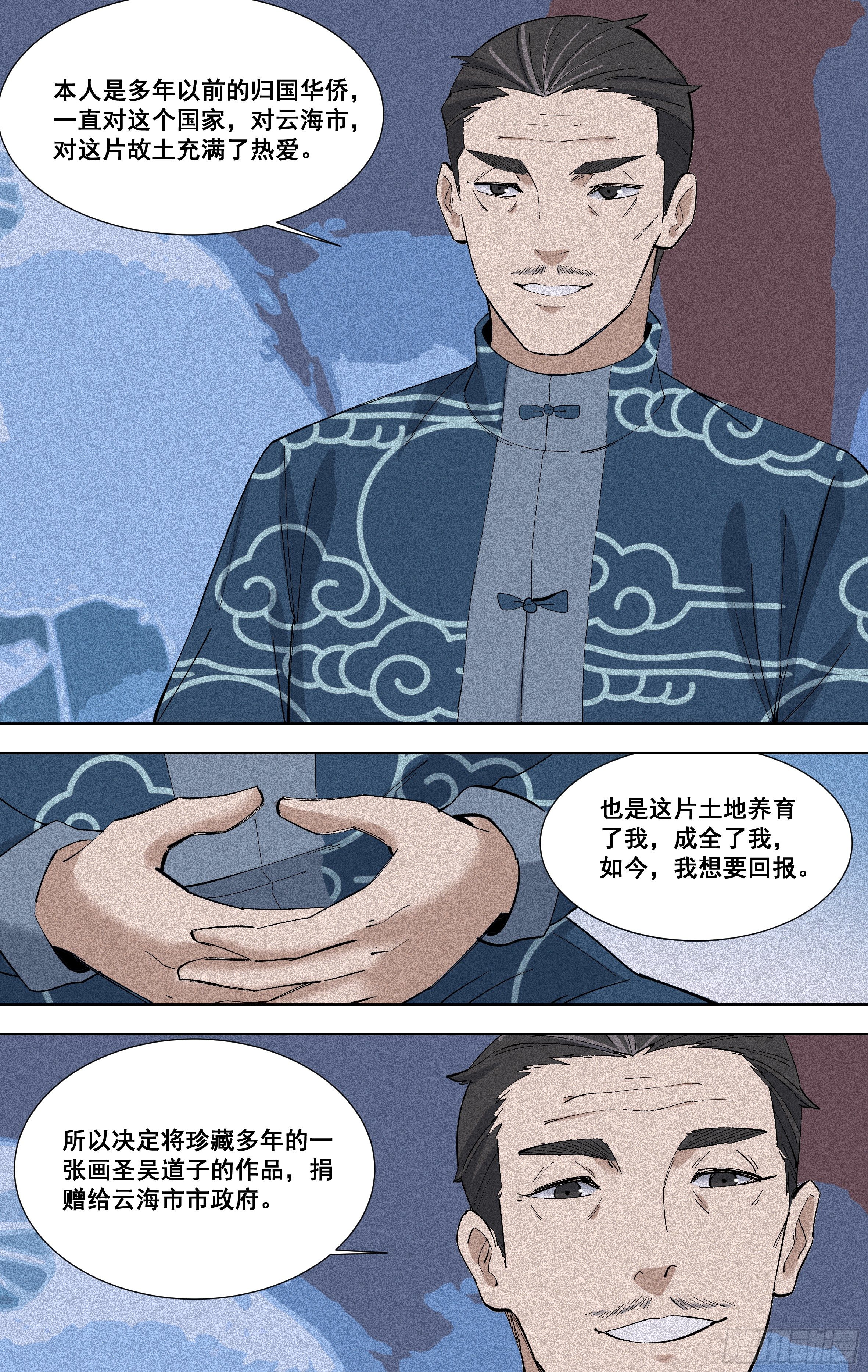 98.黄正德的策略-第99话
