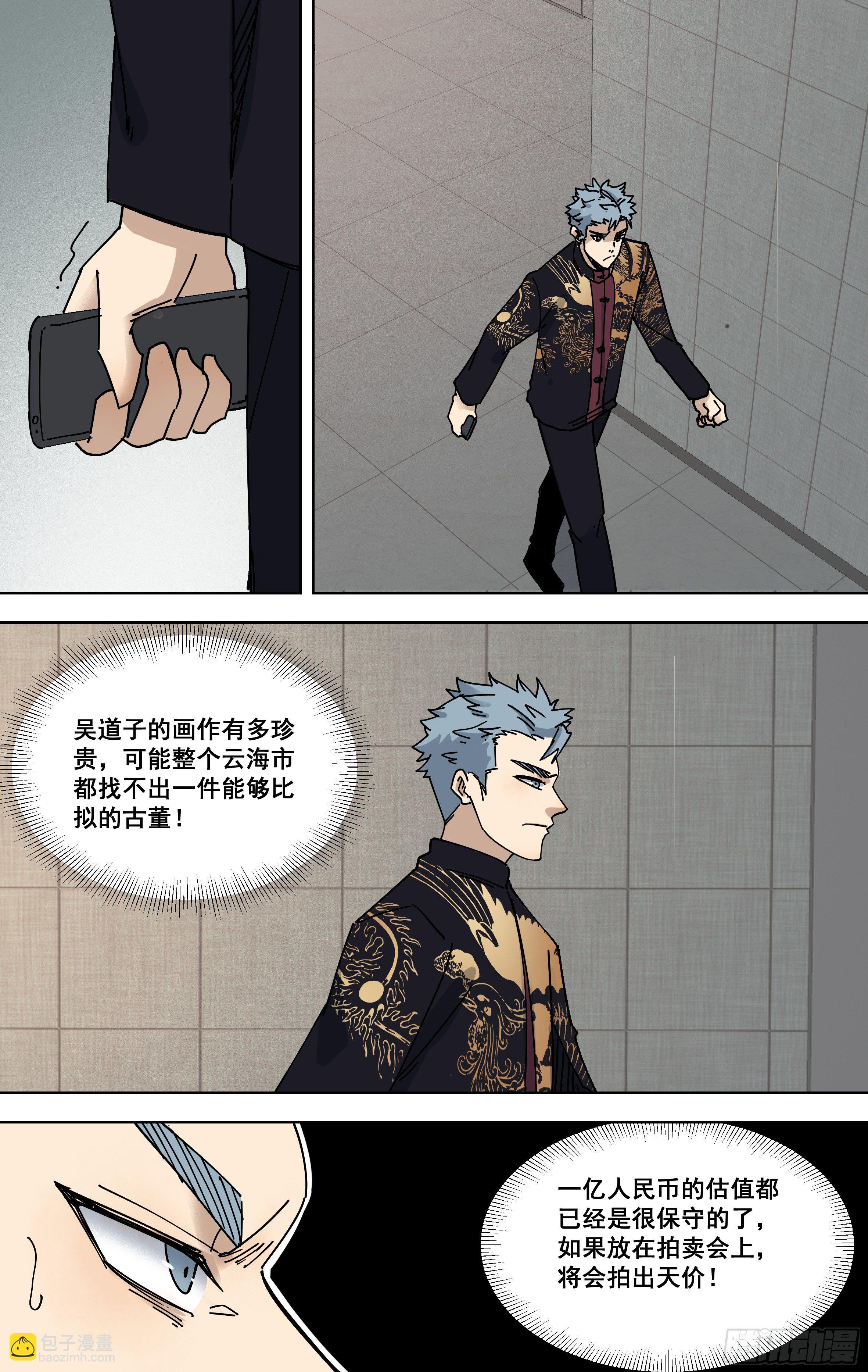 98.黄正德的策略-第99话
