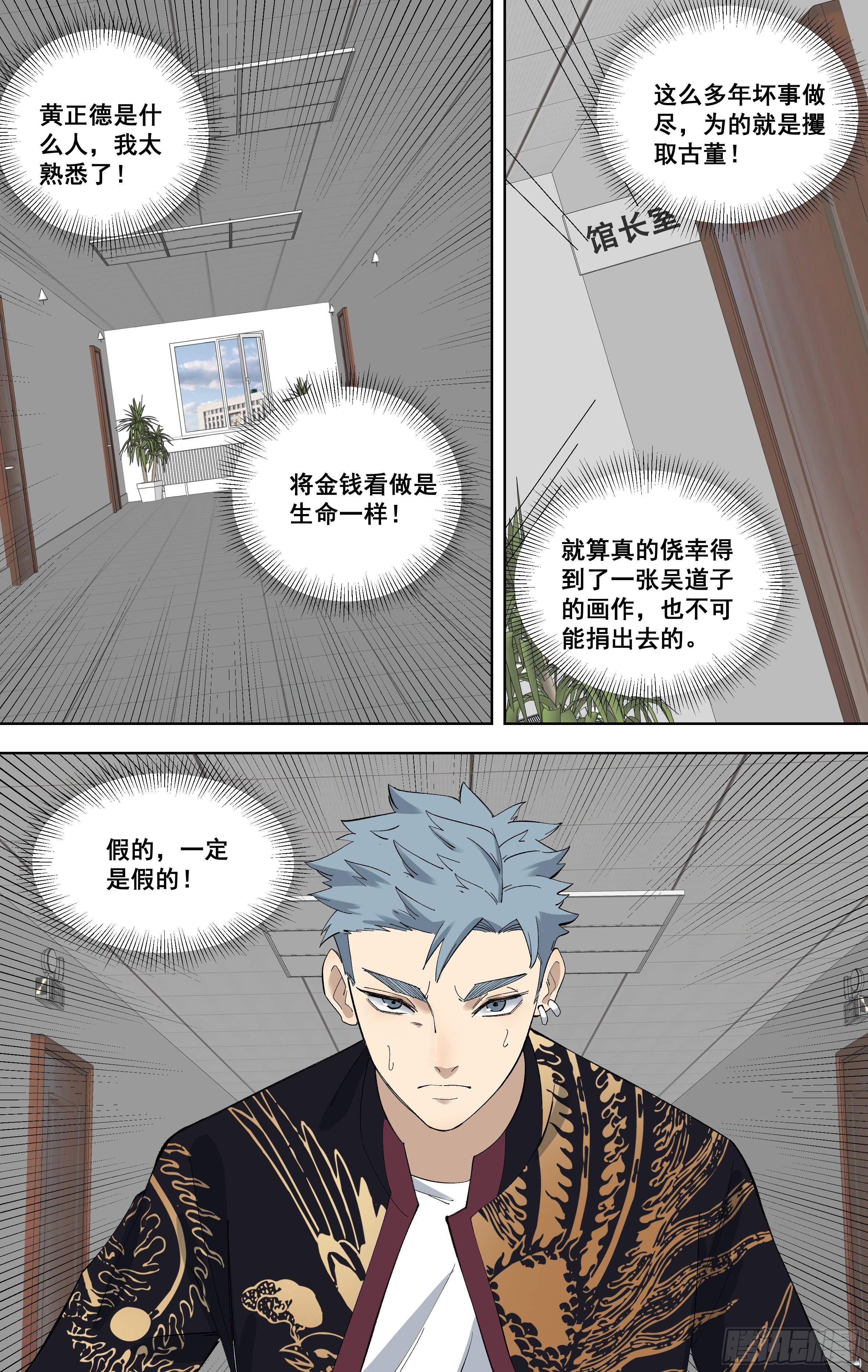 98.黄正德的策略-第99话