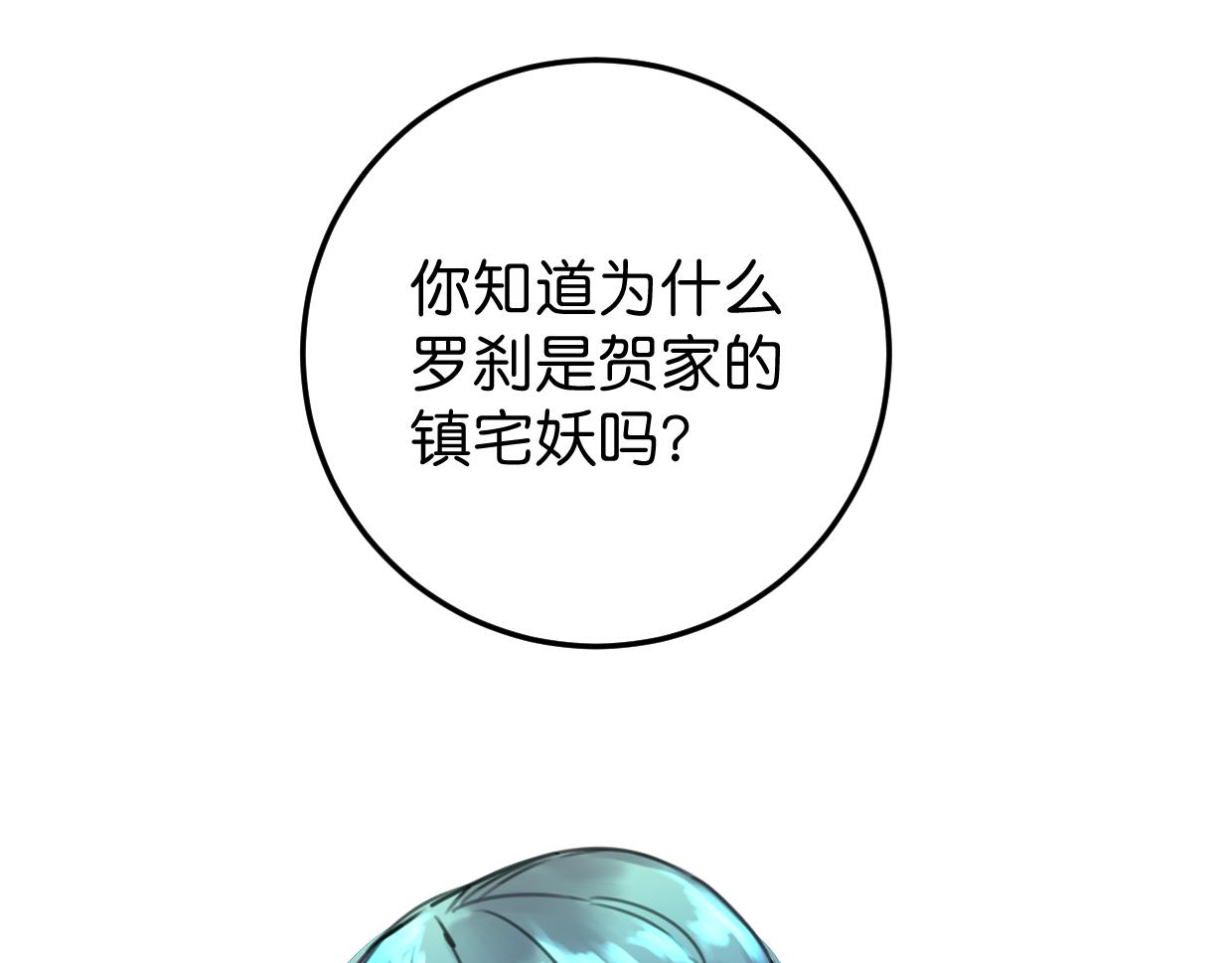 第36话 镇宅妖?(1/2)-第37话