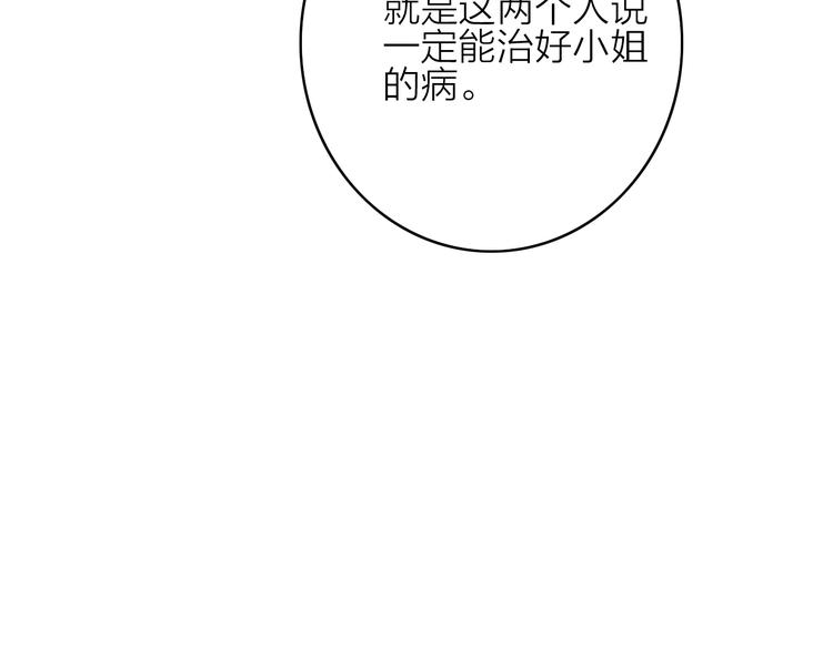 第26话  千金的异病(1/2)-第29话