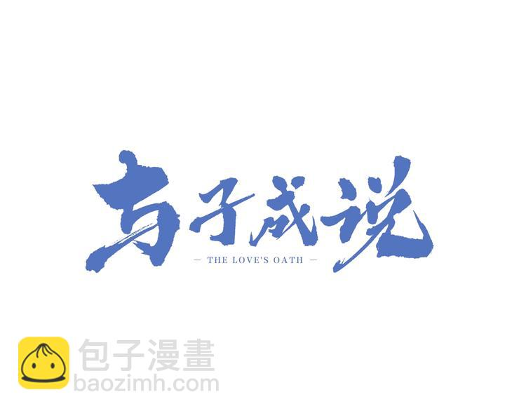番外  执子之手（下）(1/2)-第49话