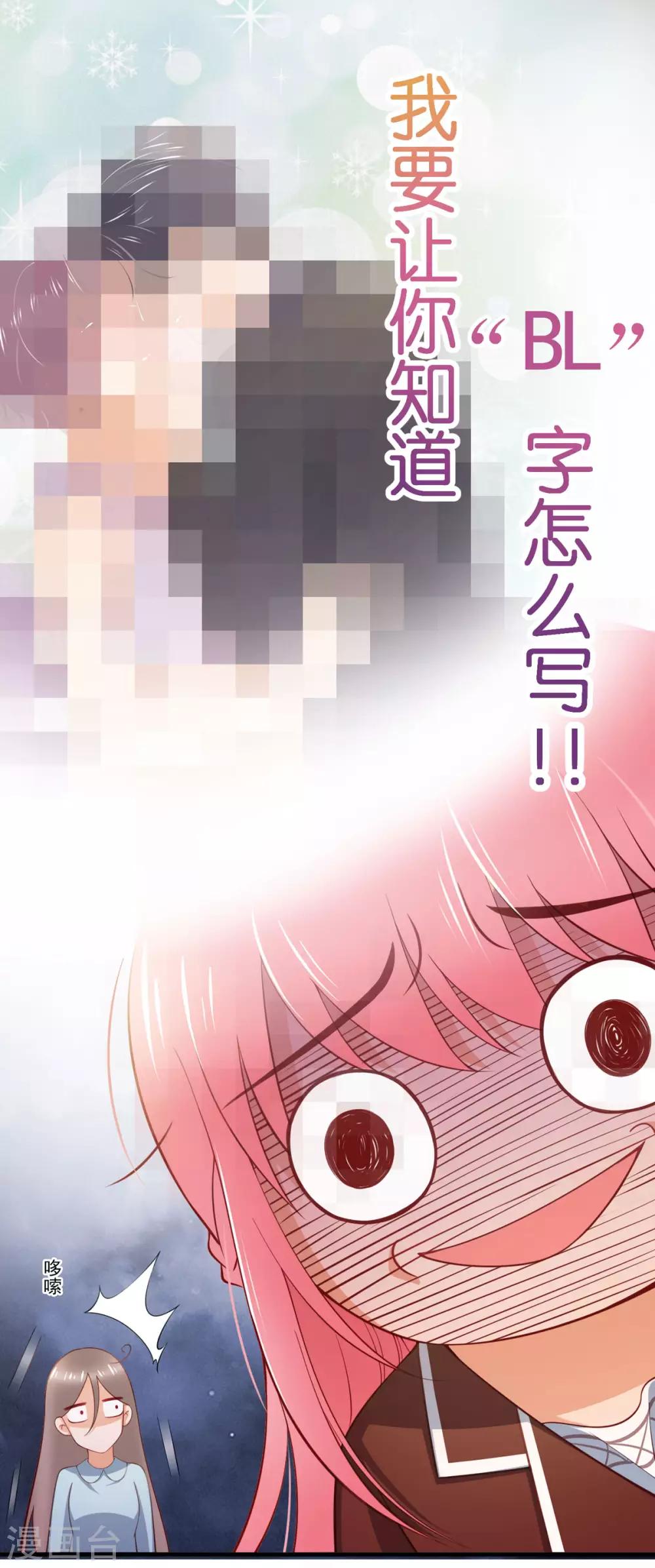 第10话 &ldquo;BL&rdquo;怎么写-第11话