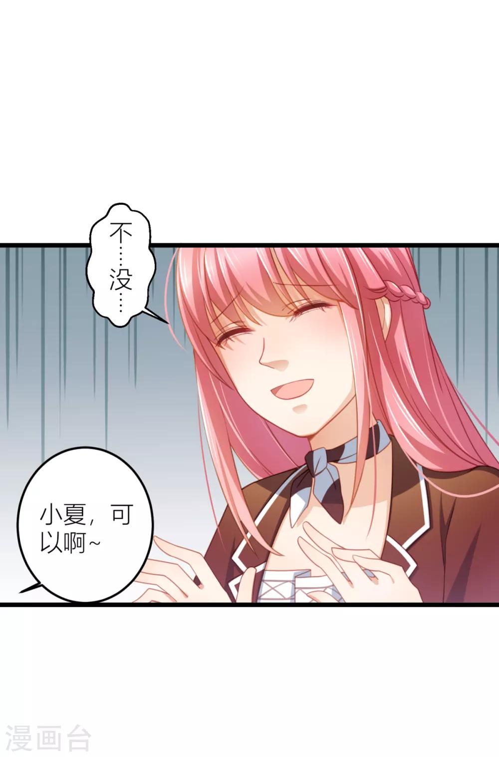 第18话 我之前不认识他啊！-第19话