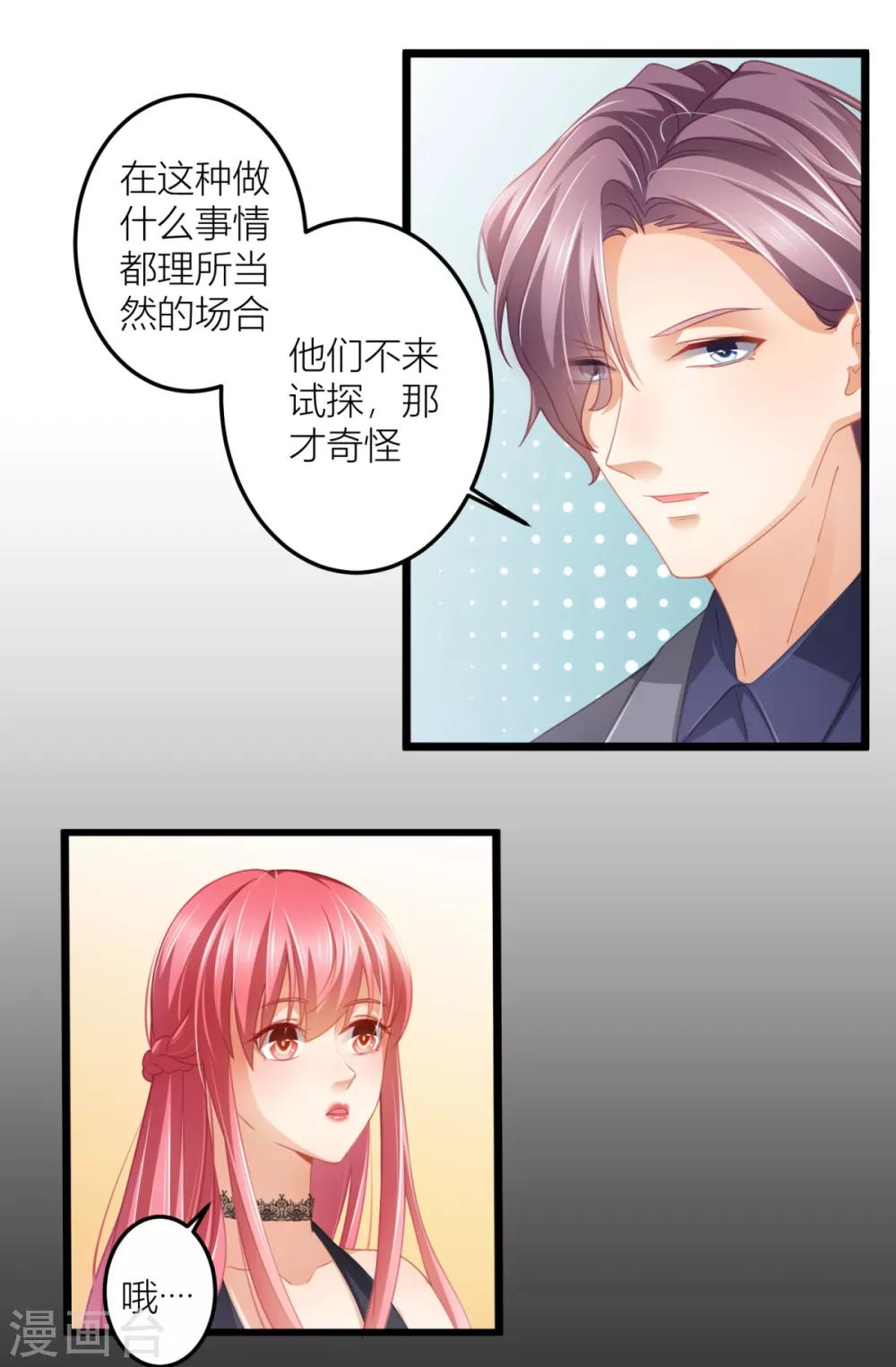 第25话 想让他们看你出糗-第27话
