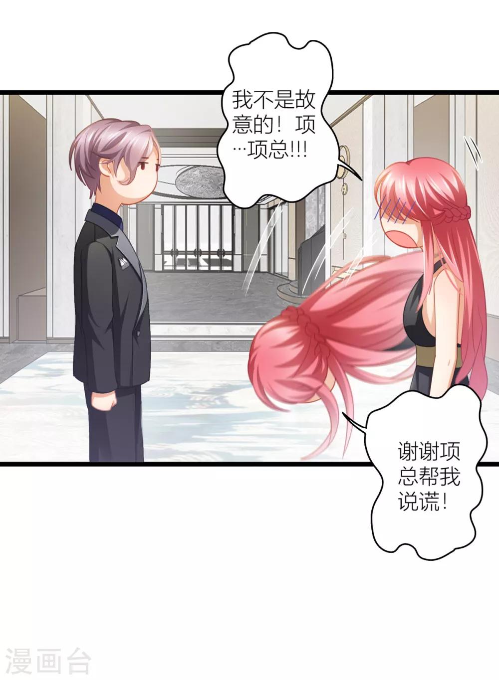 第27话 男朋友，我们走-第29话
