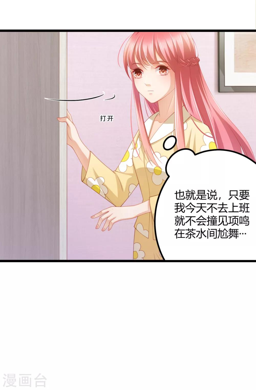 第30话 翘班偶遇猥琐男-第33话