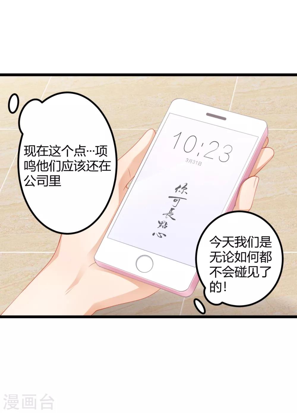 第30话 翘班偶遇猥琐男-第33话